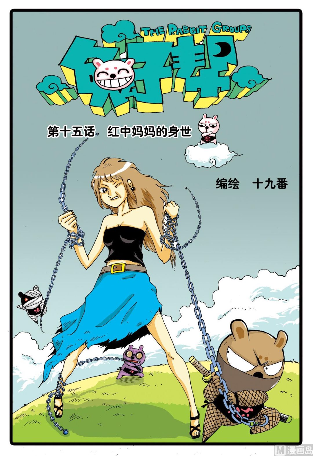 第15话 红中妈妈的身世-第15话
