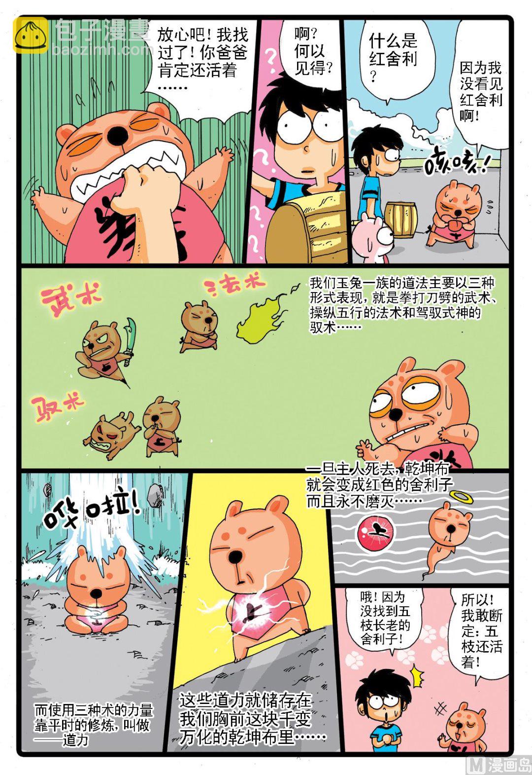 第15话 红中妈妈的身世-第15话