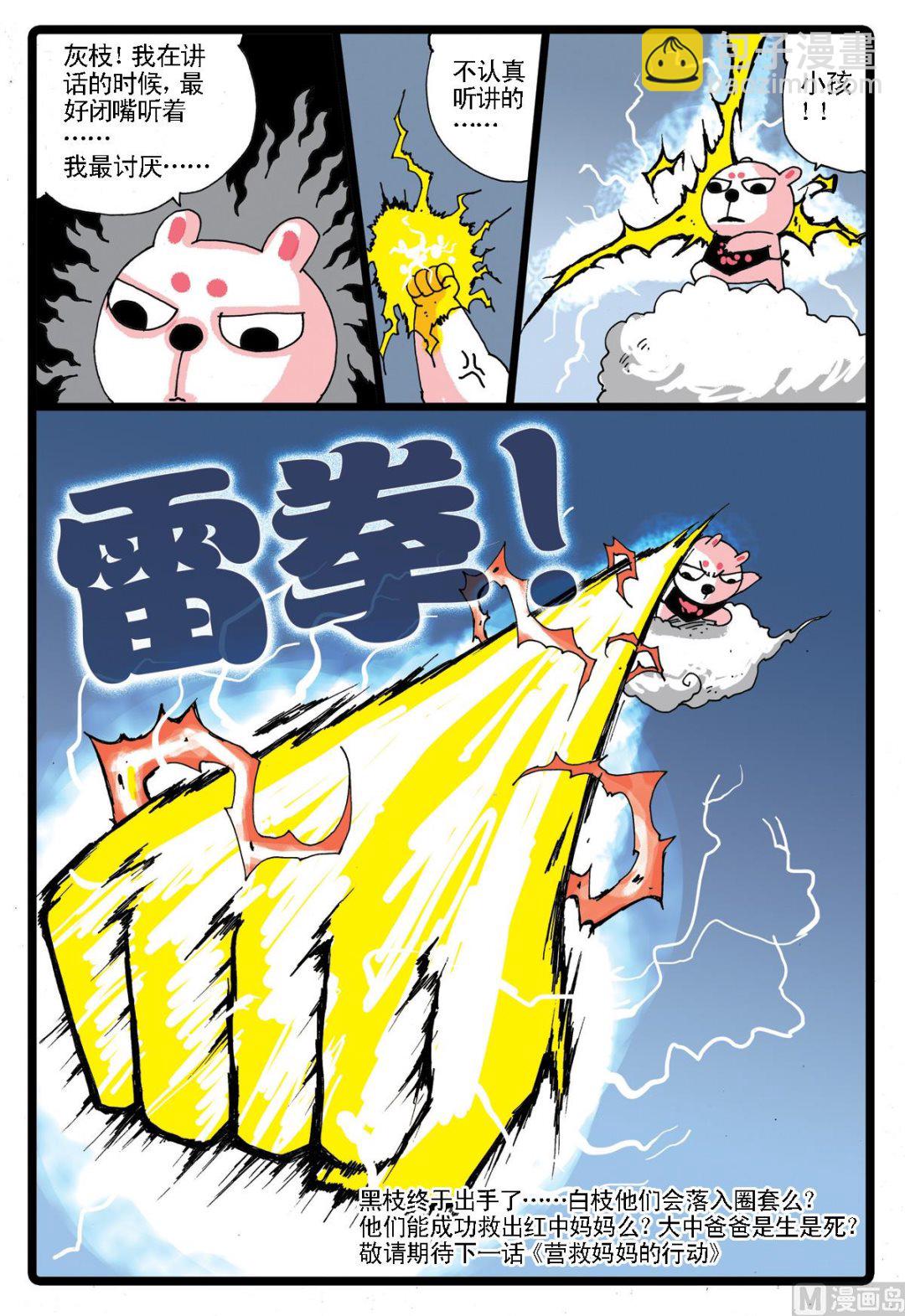 第15话 红中妈妈的身世-第15话