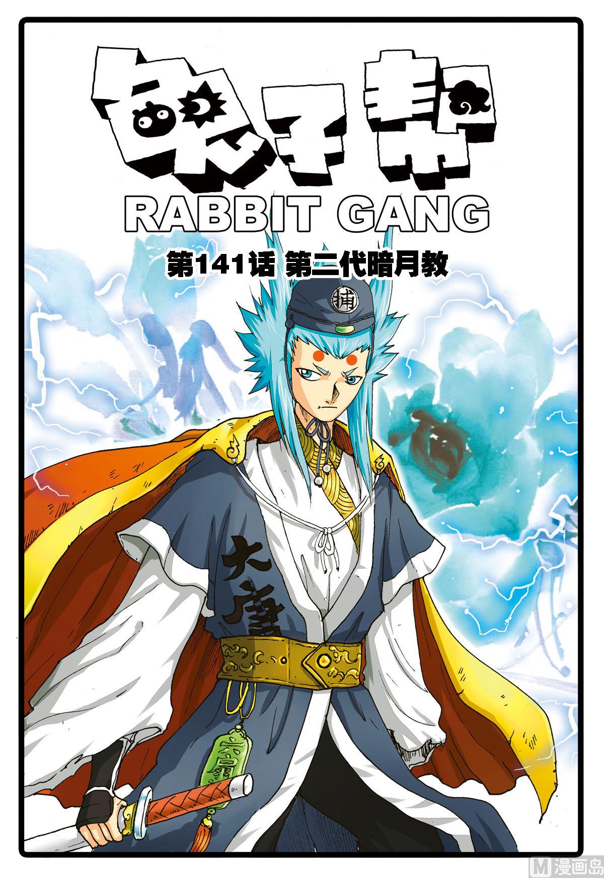 第141话 第二代暗月教-第141话