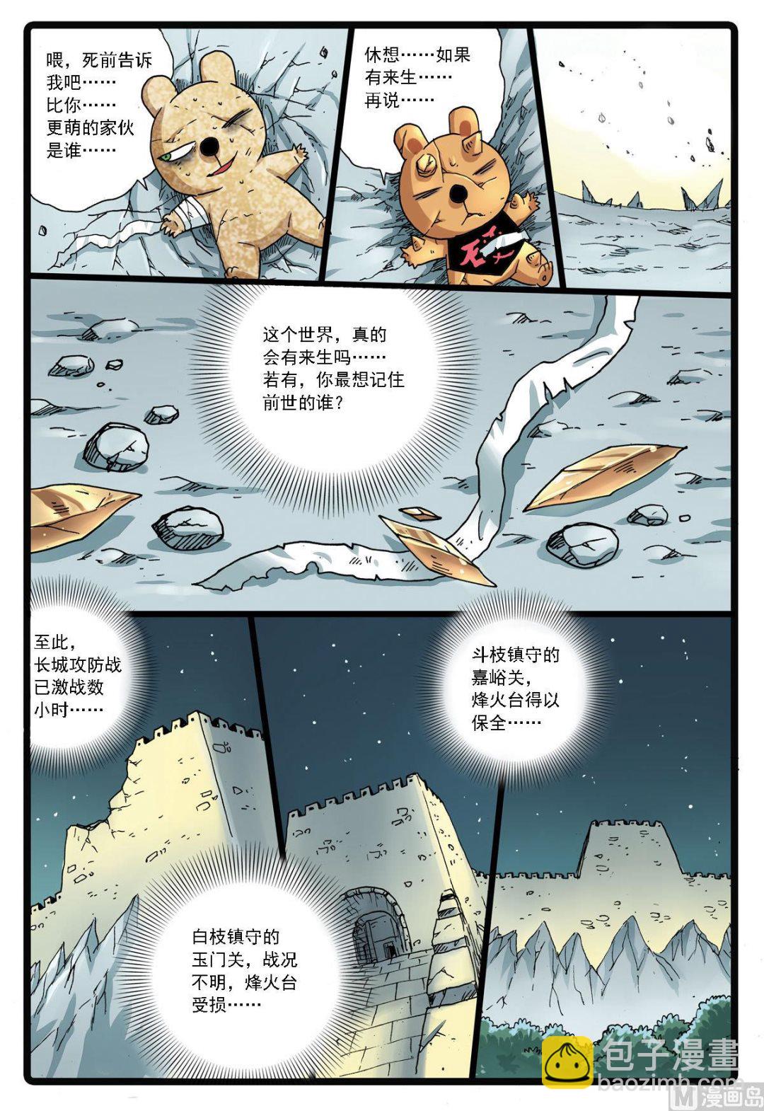 第141话 第二代暗月教-第141话