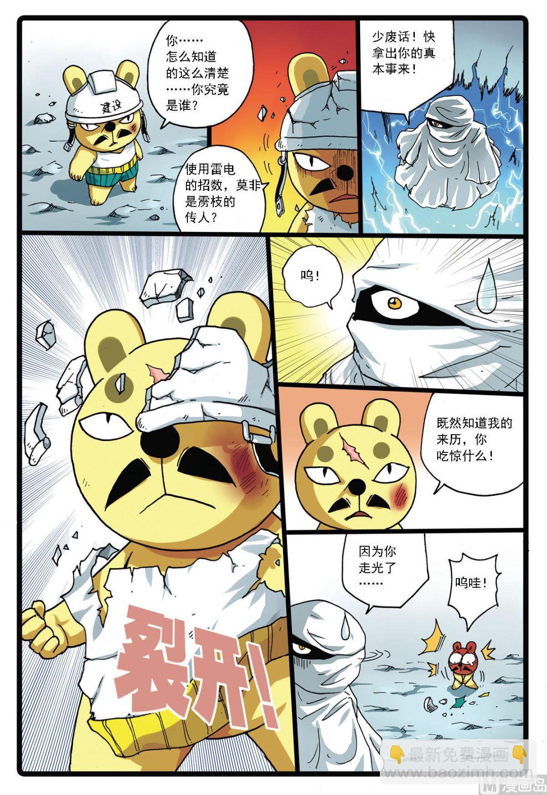 第141话 第二代暗月教-第141话