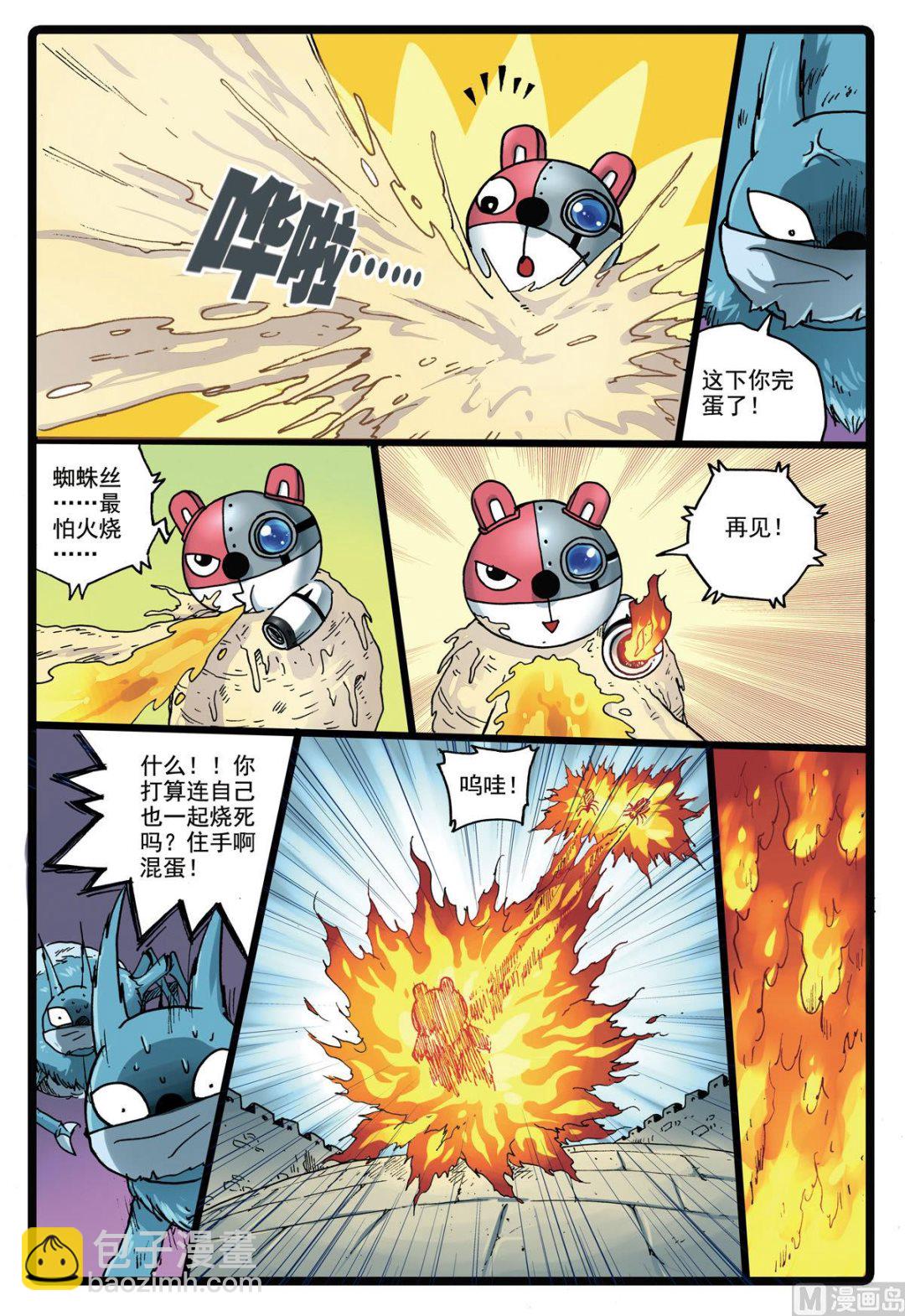 第143话 钢的铁枝-第143话