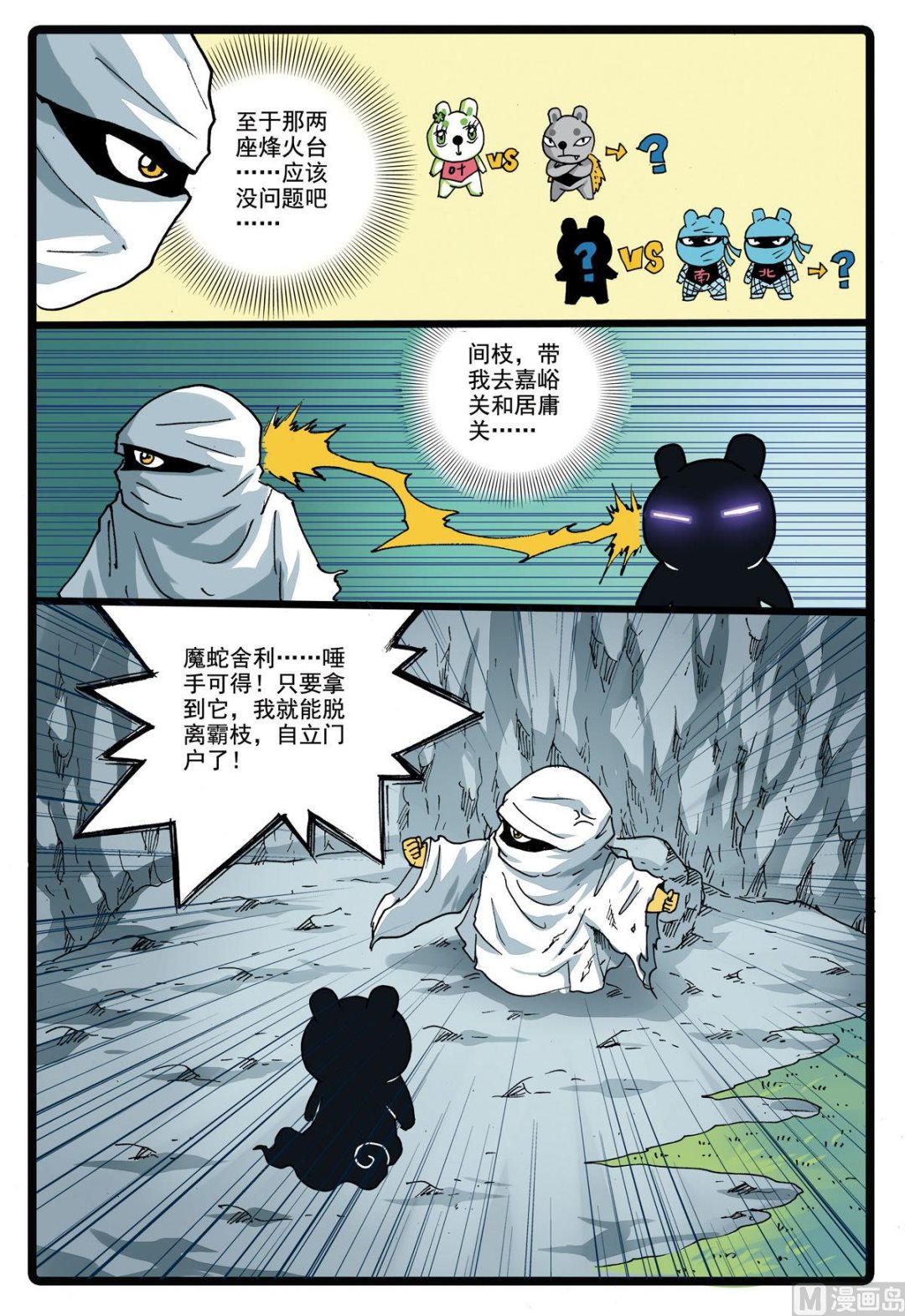 第143话 钢的铁枝-第143话