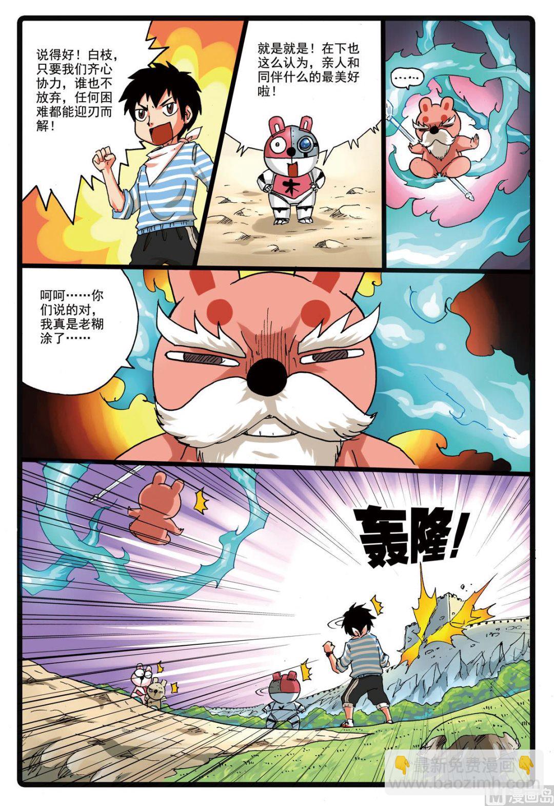 第145话 第三个雷武-第145话