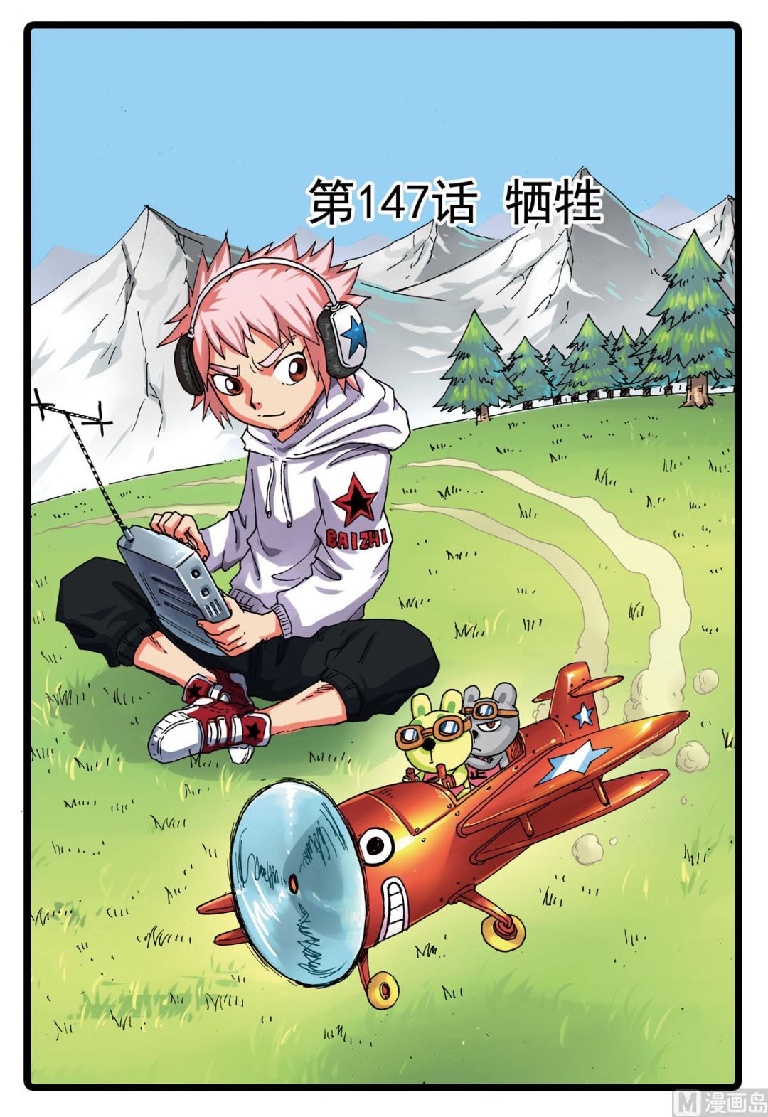 第147话 牺牲-第147话