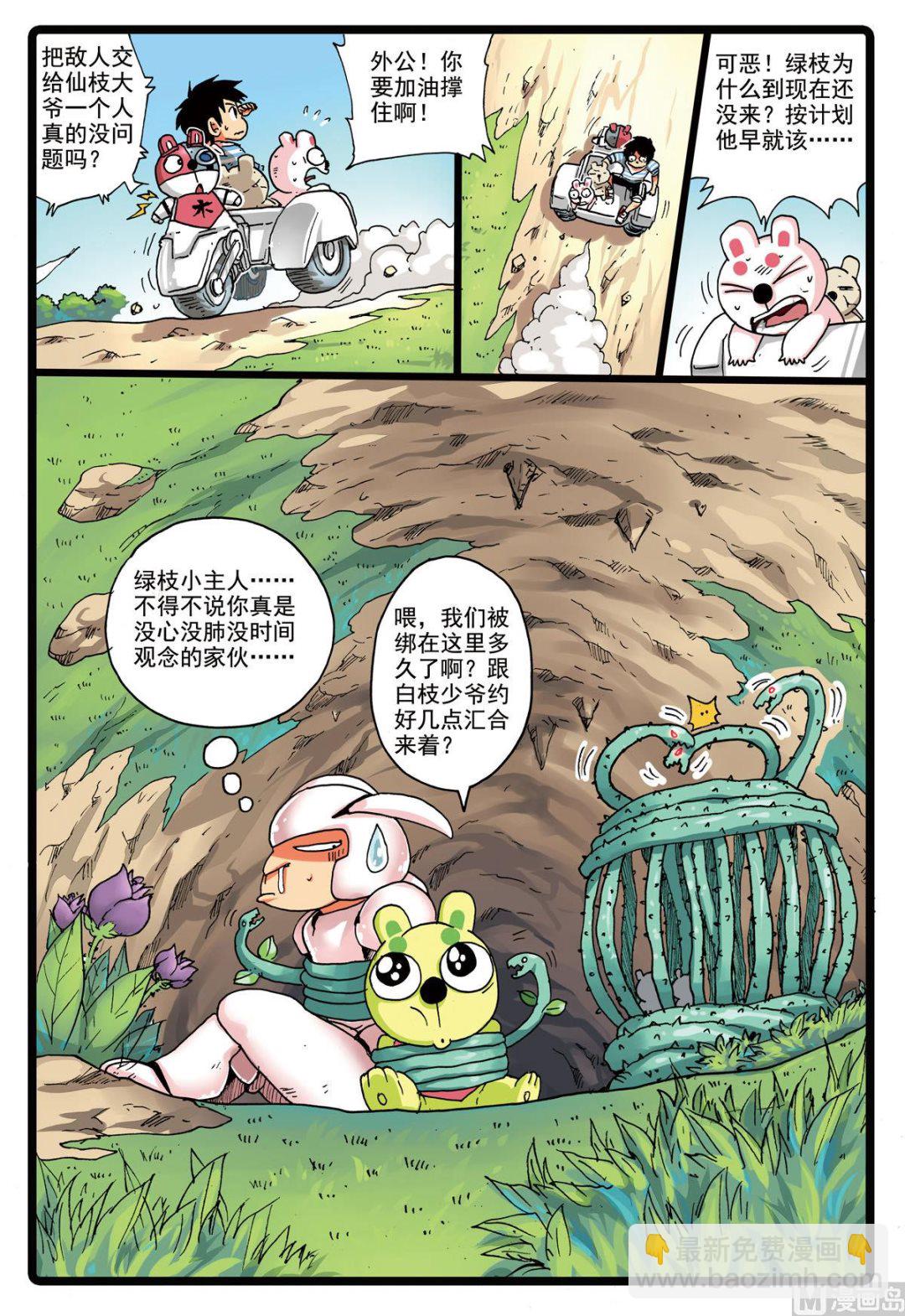 第147话 牺牲-第147话