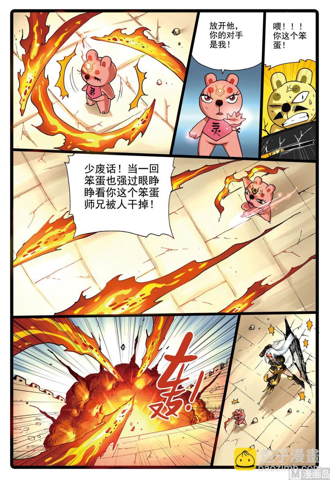 第147话 牺牲-第147话