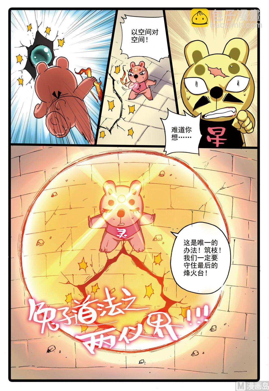 兔子幫 - 第147話 犧牲 - 1