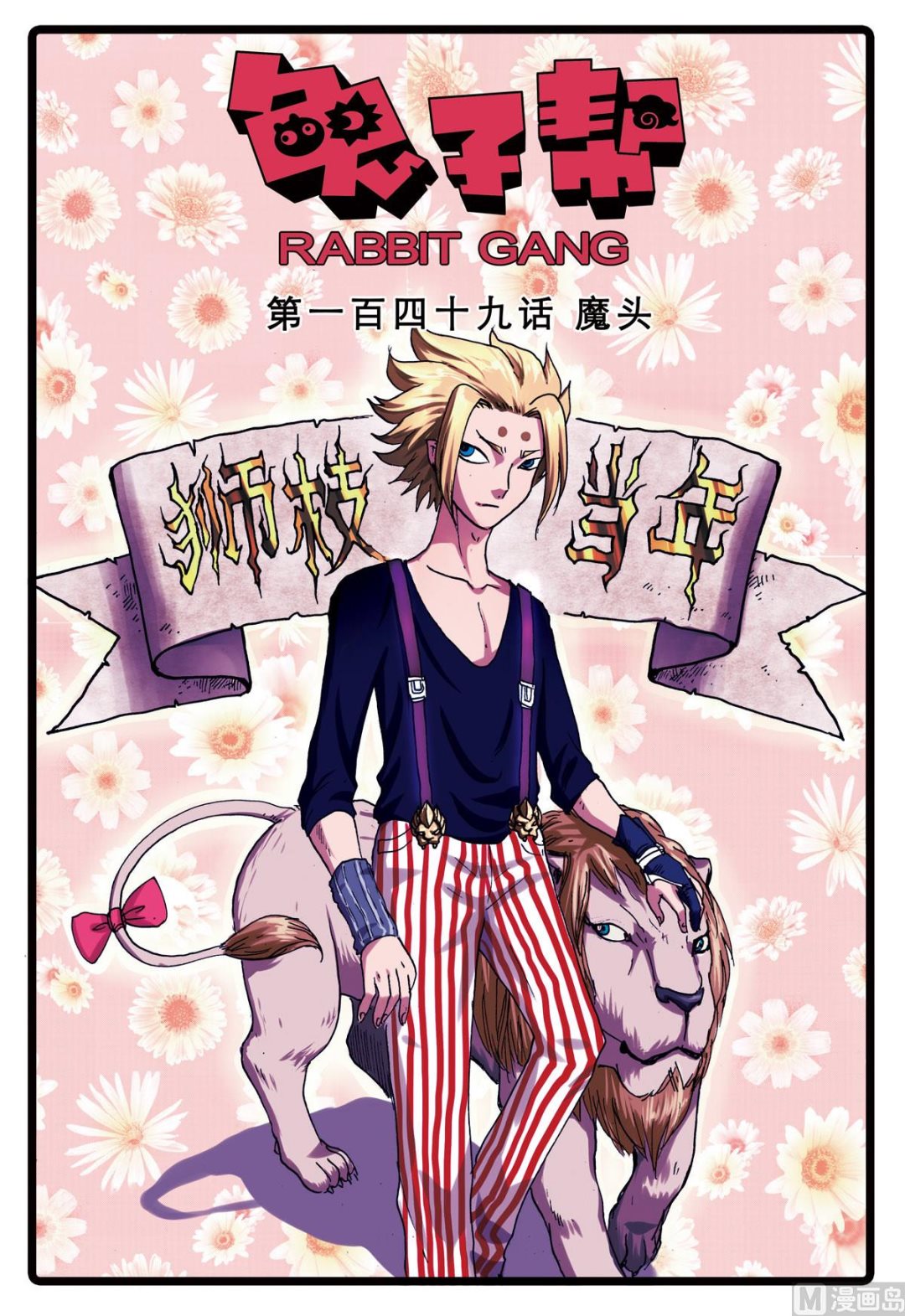 第149话 魔头-第149话