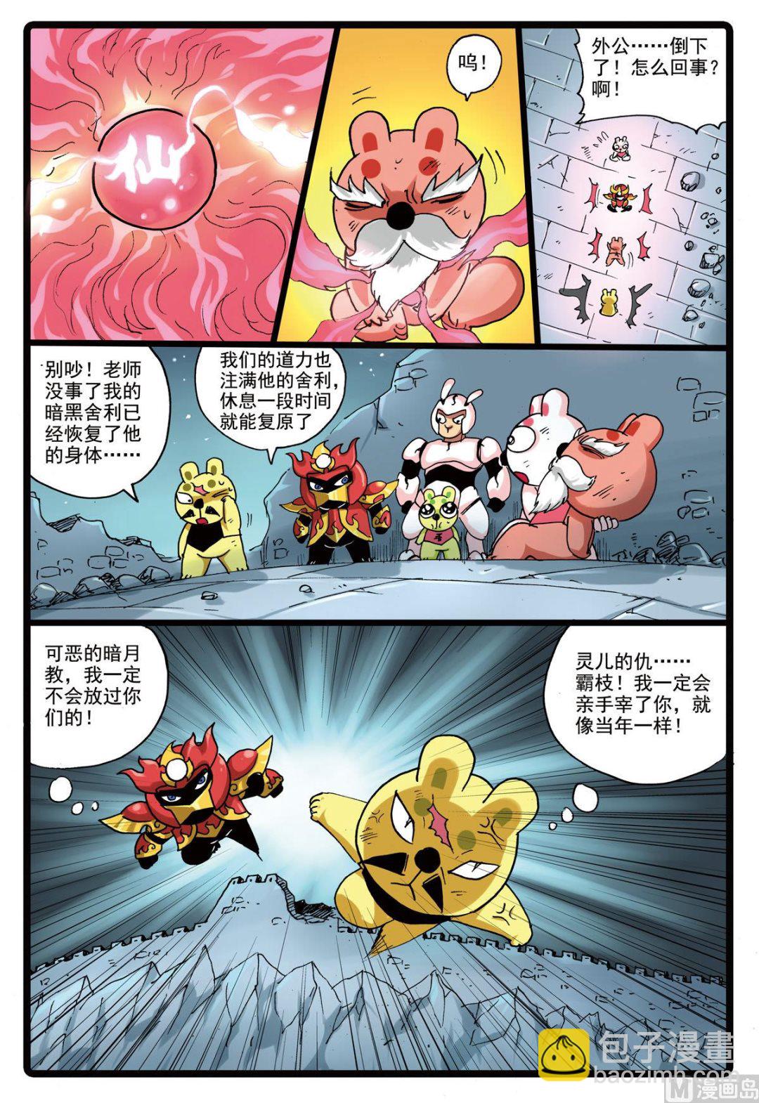 第151话 霸枝的暗武-第151话