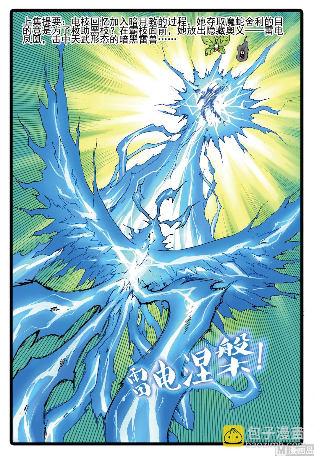 第151话 霸枝的暗武-第151话