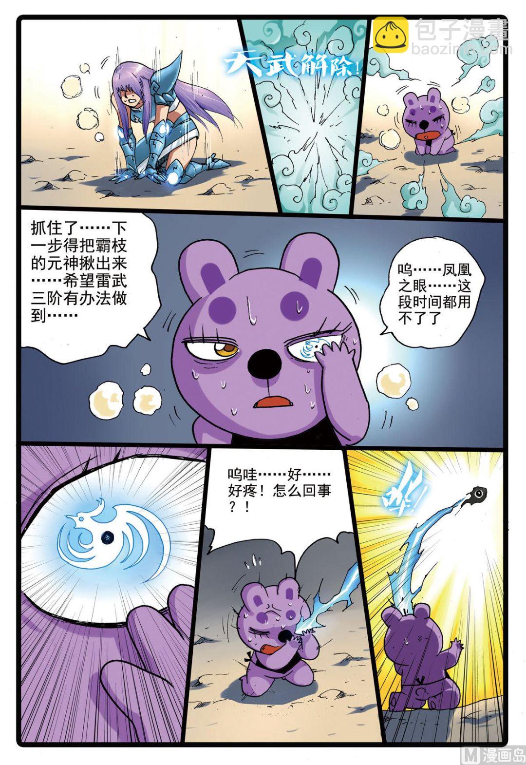 第151话 霸枝的暗武-第151话