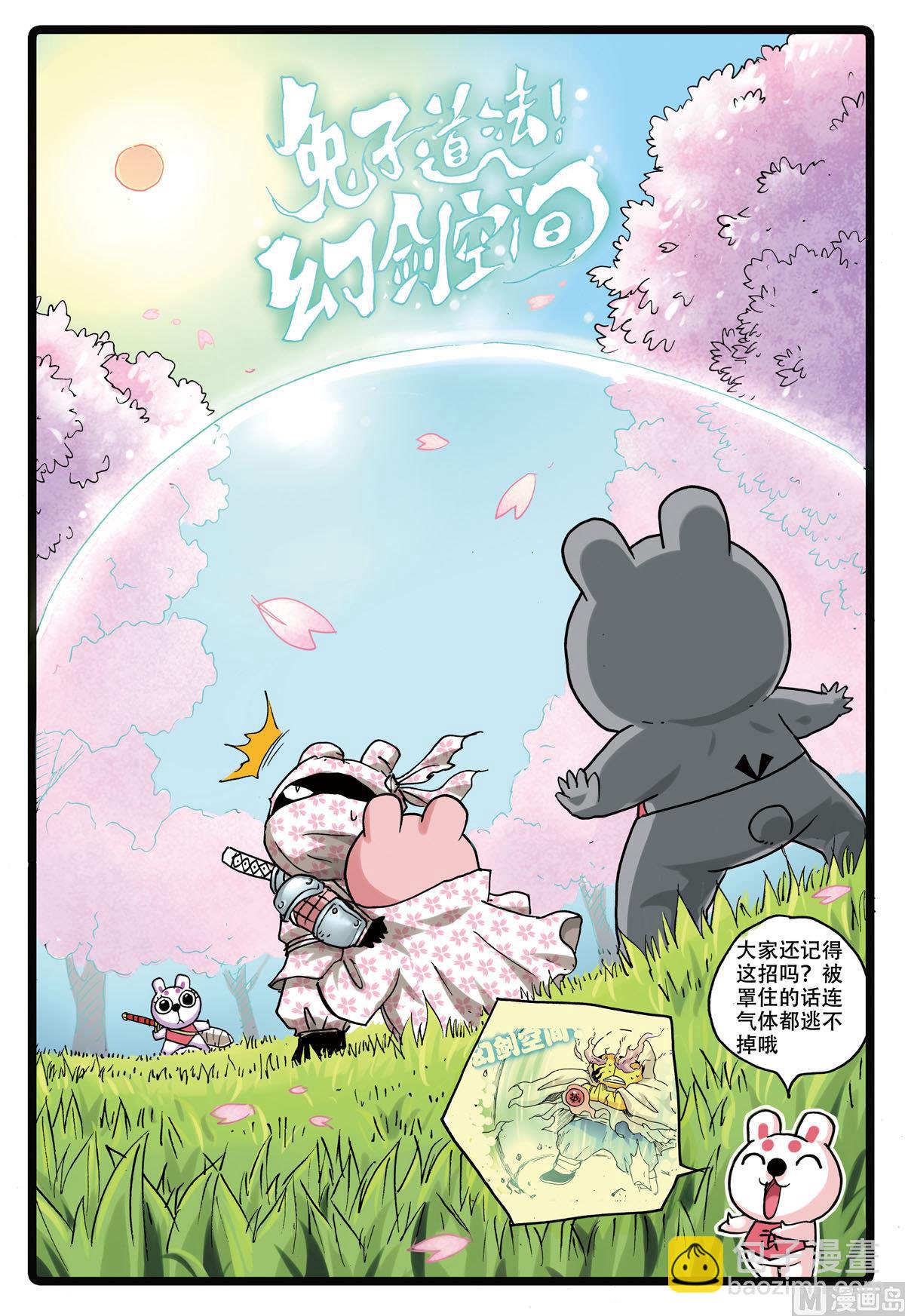 兔子幫 - 第157話 櫻鬼衆 - 1