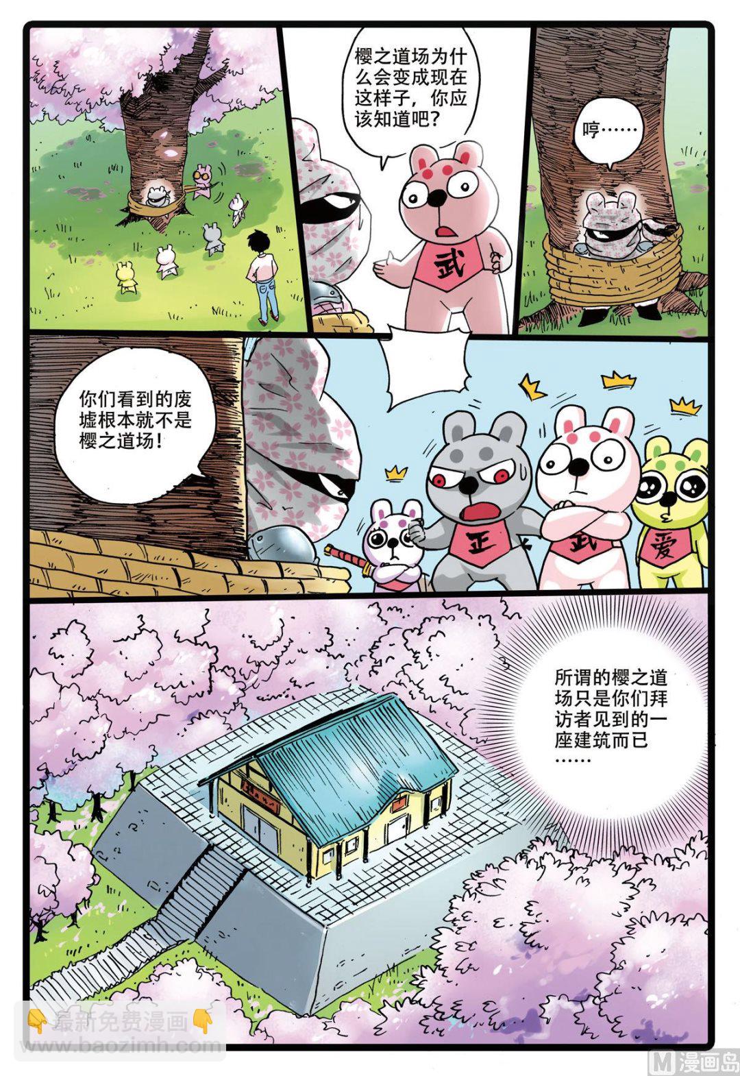 兔子幫 - 第157話 櫻鬼衆 - 3