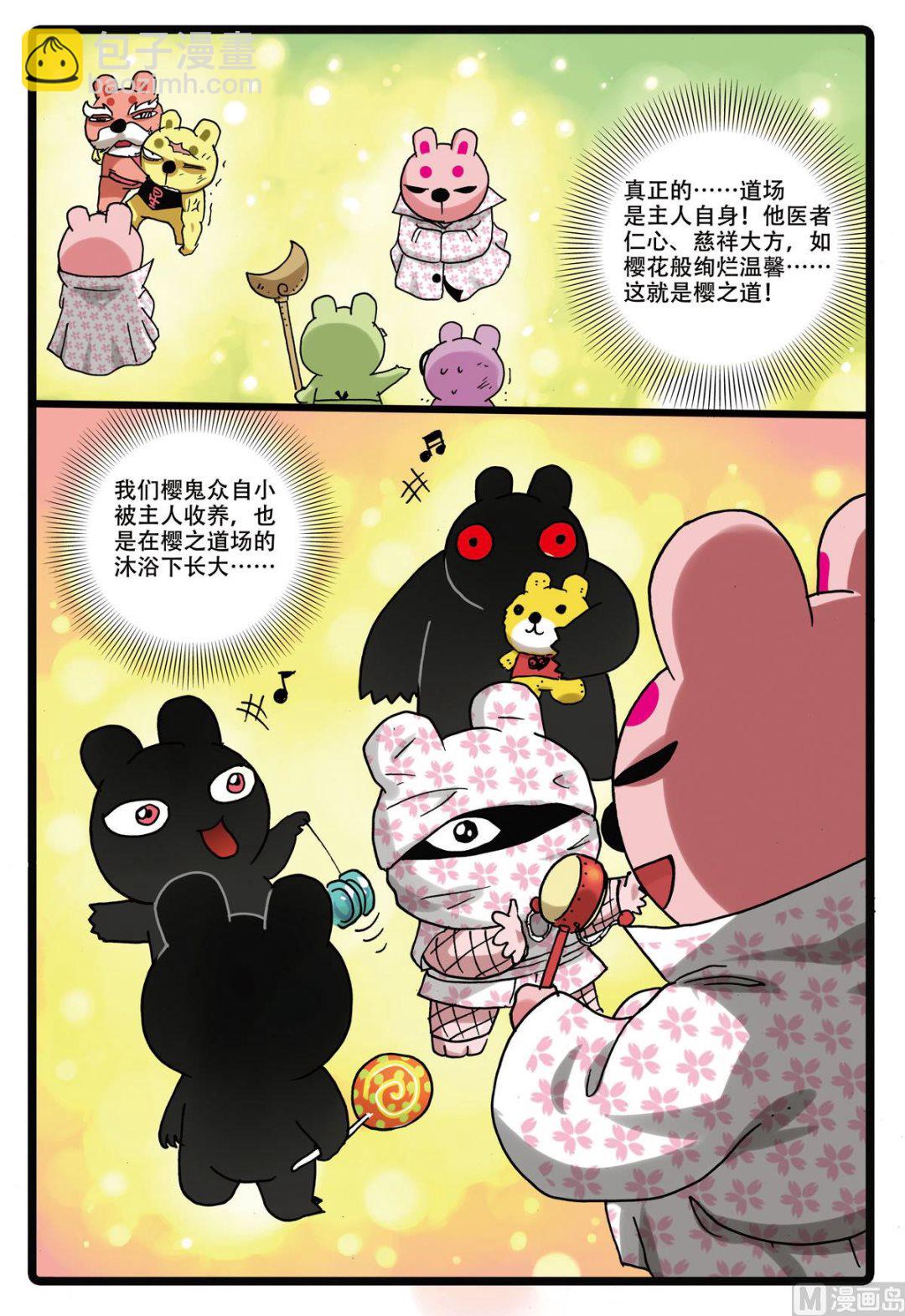 兔子幫 - 第157話 櫻鬼衆 - 4