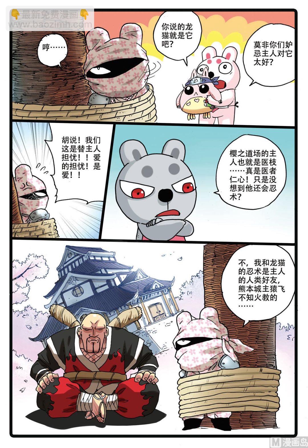 兔子幫 - 第157話 櫻鬼衆 - 2