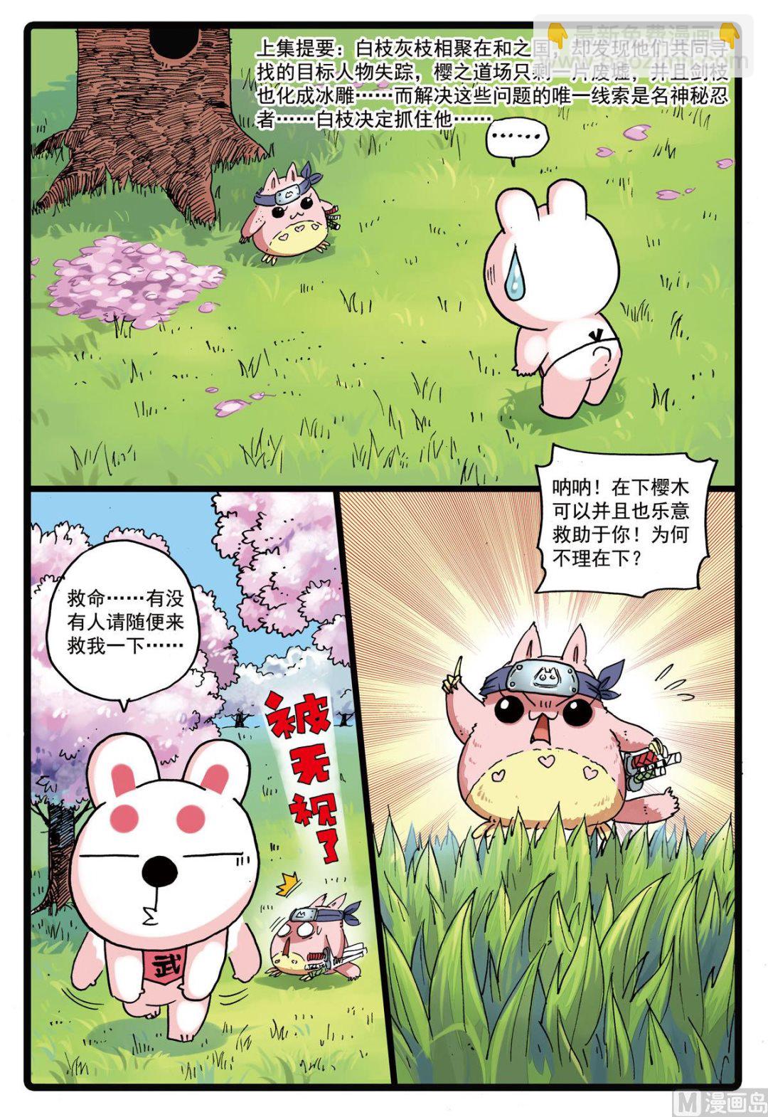 第157话 樱鬼众-第157话