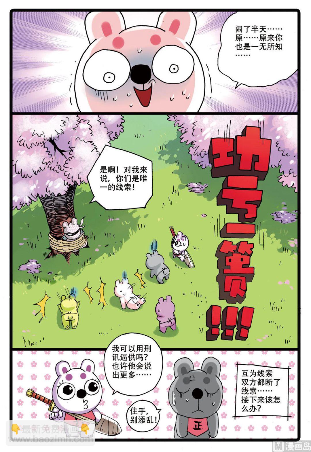 兔子幫 - 第157話 櫻鬼衆 - 4