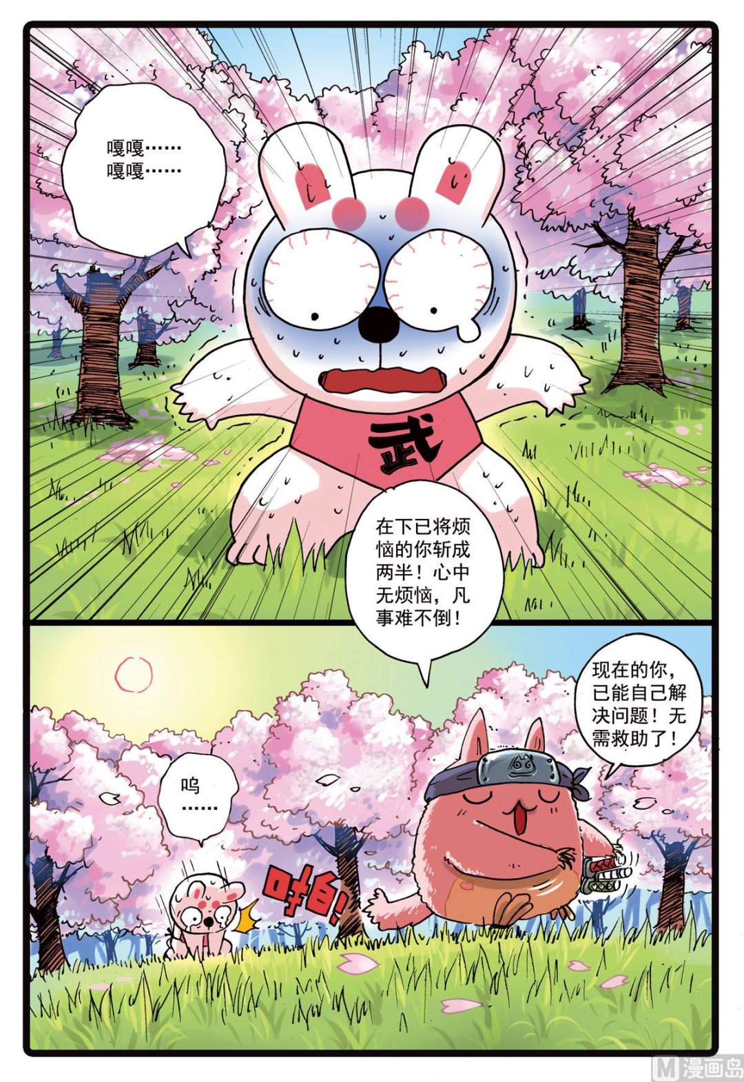 兔子幫 - 第157話 櫻鬼衆 - 3