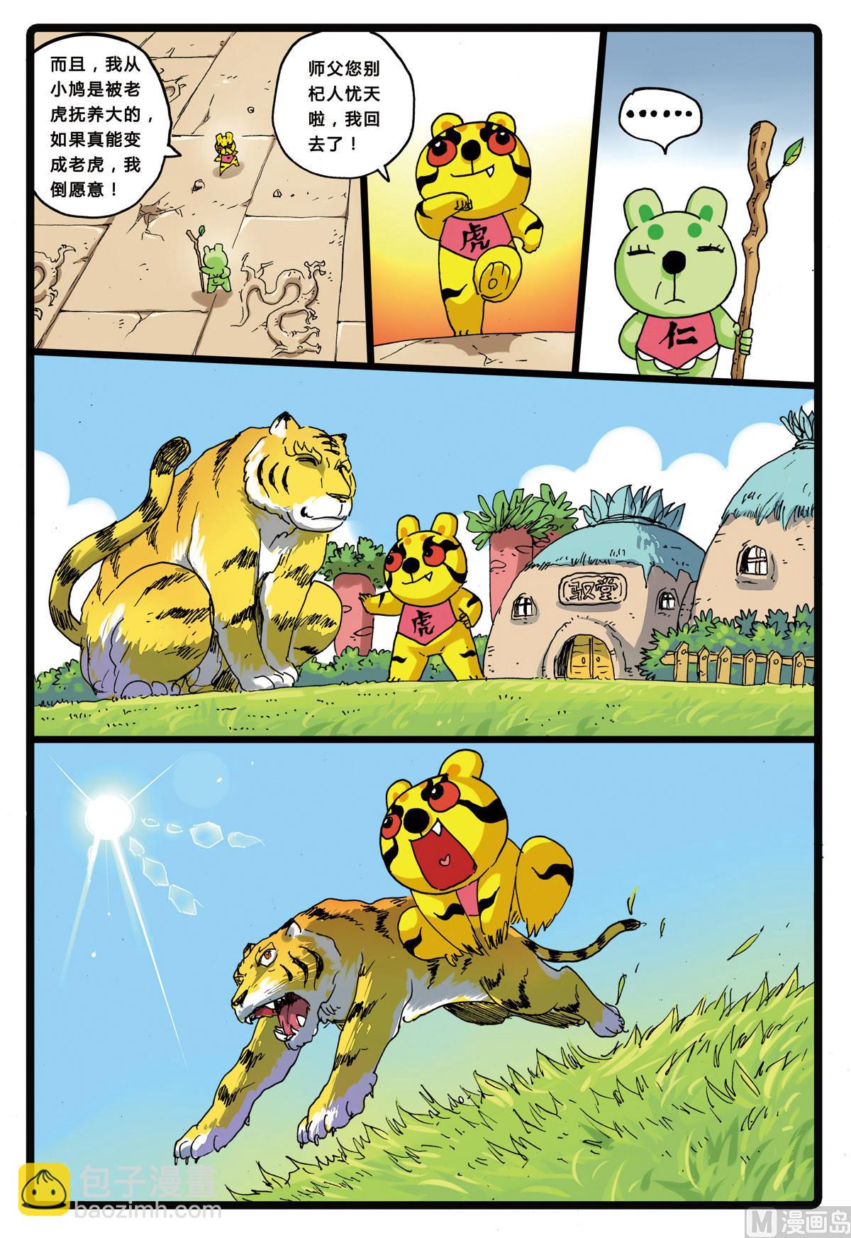 第159话 虎之殇-第159话