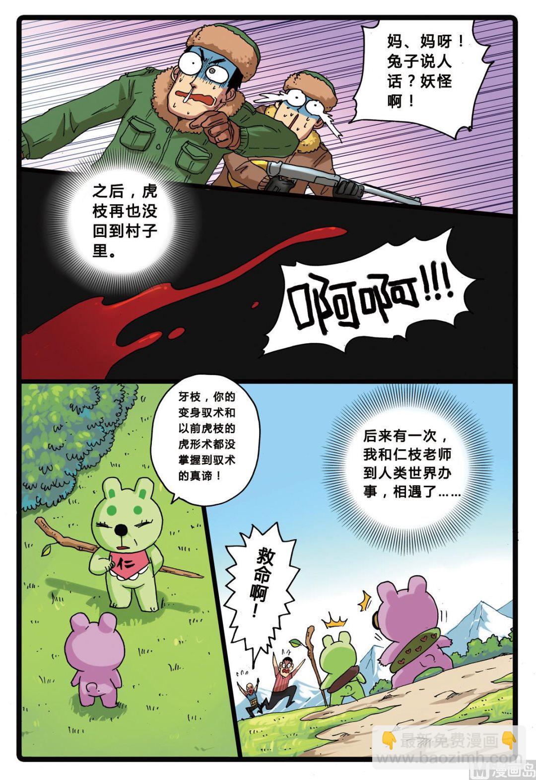 第159话 虎之殇-第159话