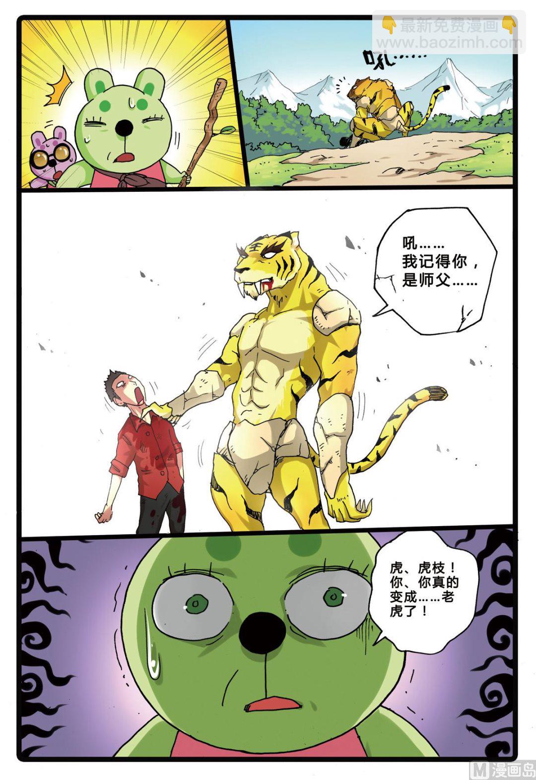 第159话 虎之殇-第159话