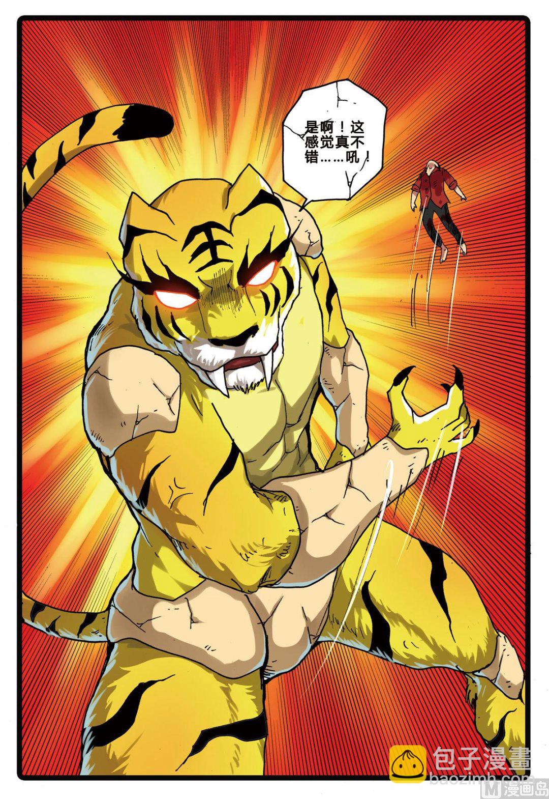 第159话 虎之殇-第159话