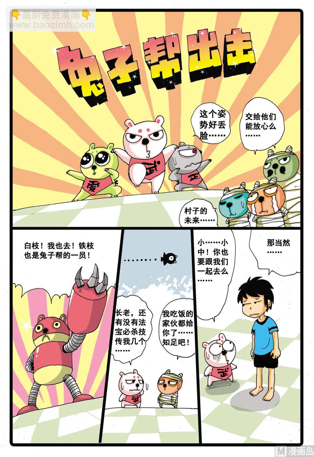 第17话 营救妈妈的行动-第17话