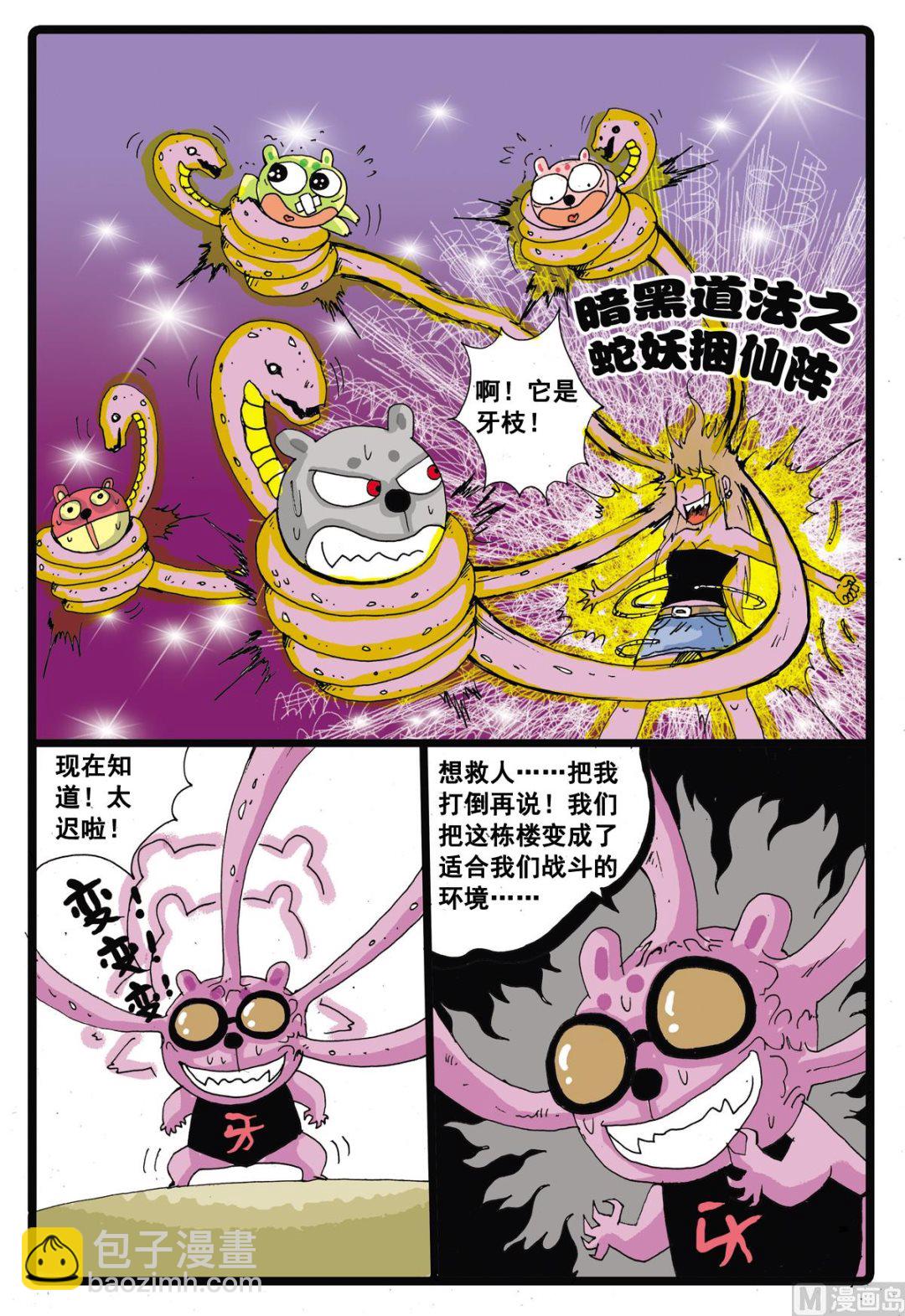 第17话 营救妈妈的行动-第17话