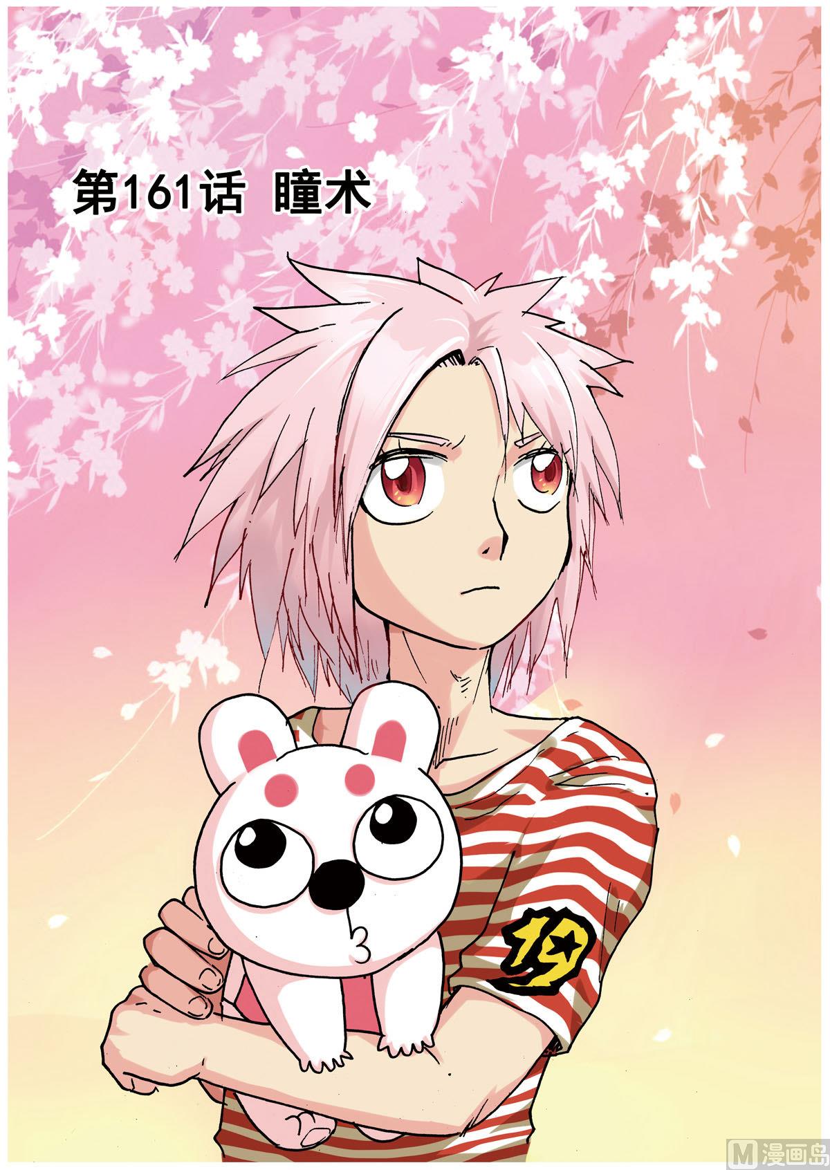 第161话 瞳术-第161话