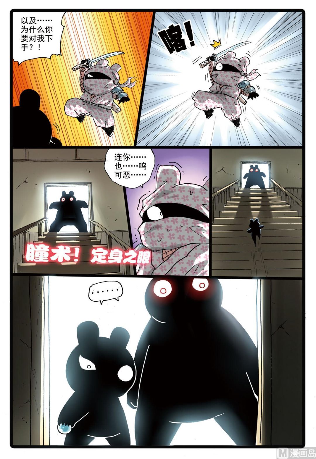 第161话 瞳术-第161话