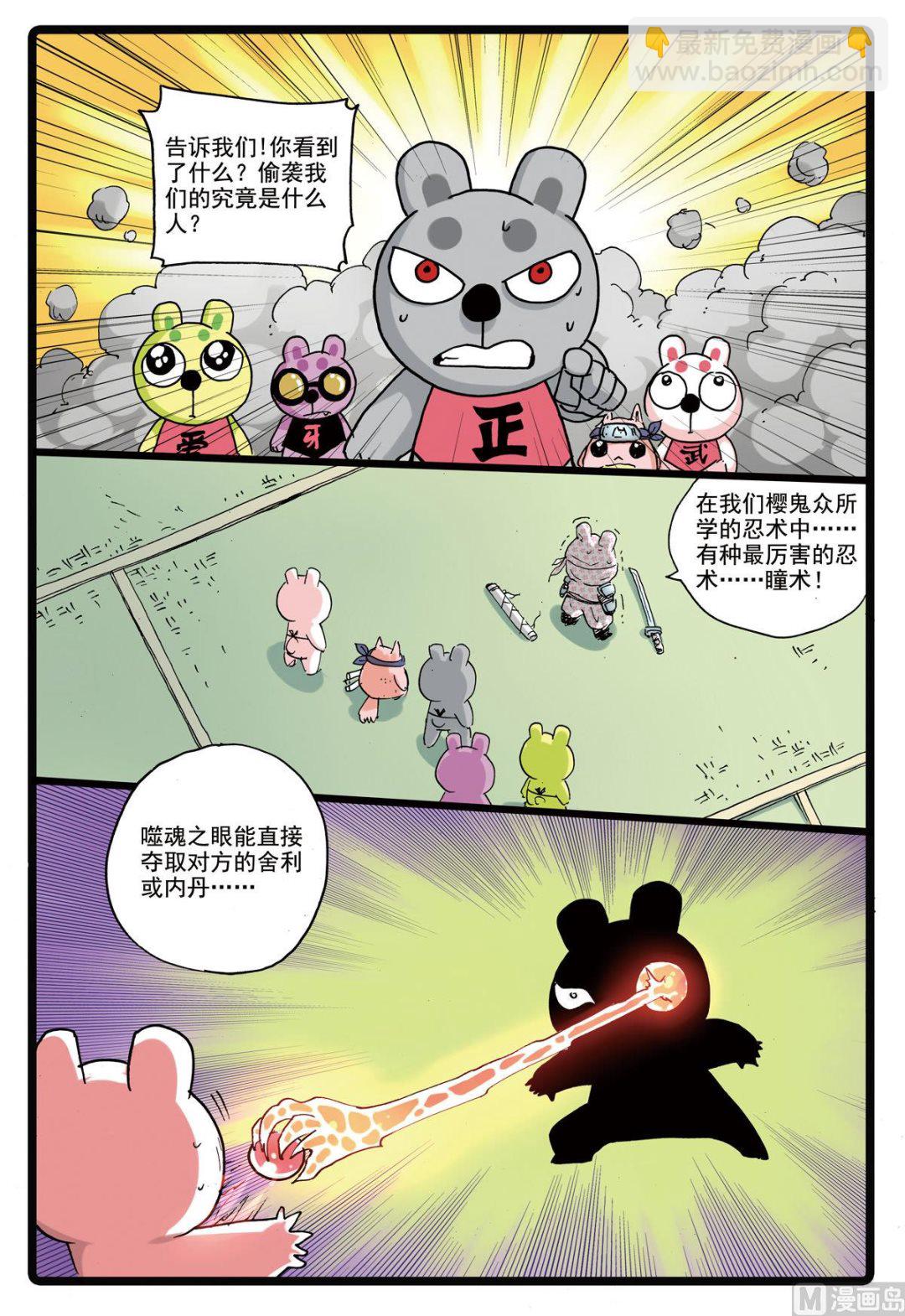 第161话 瞳术-第161话