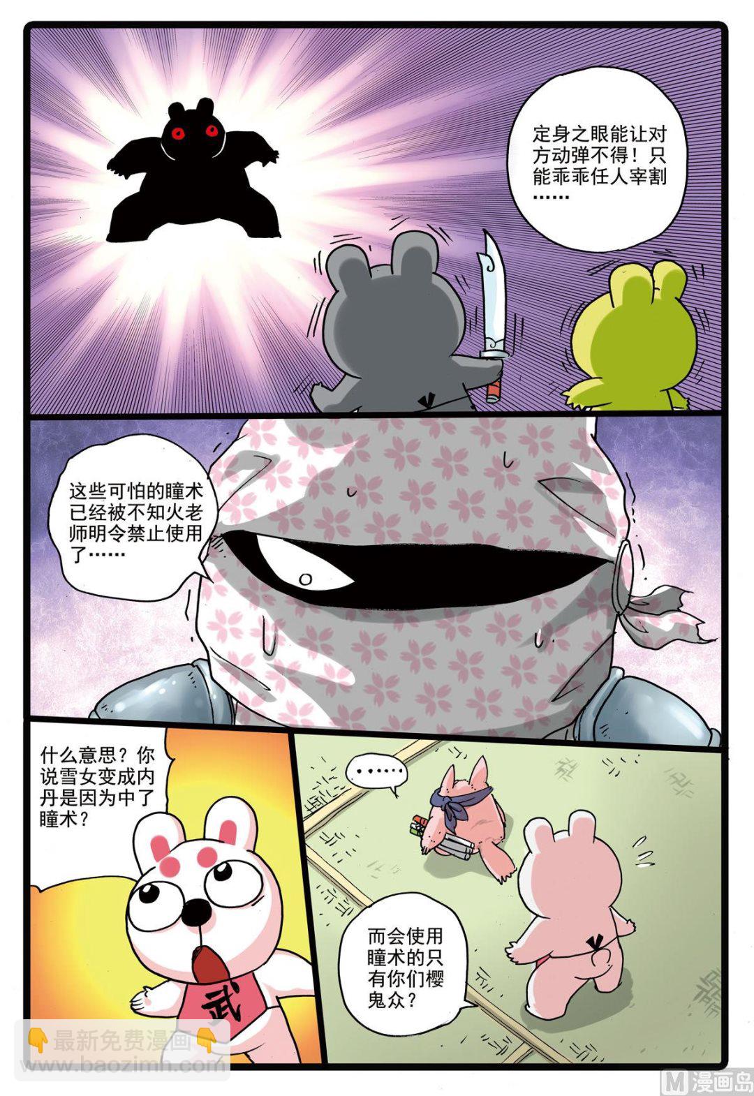 第161话 瞳术-第161话