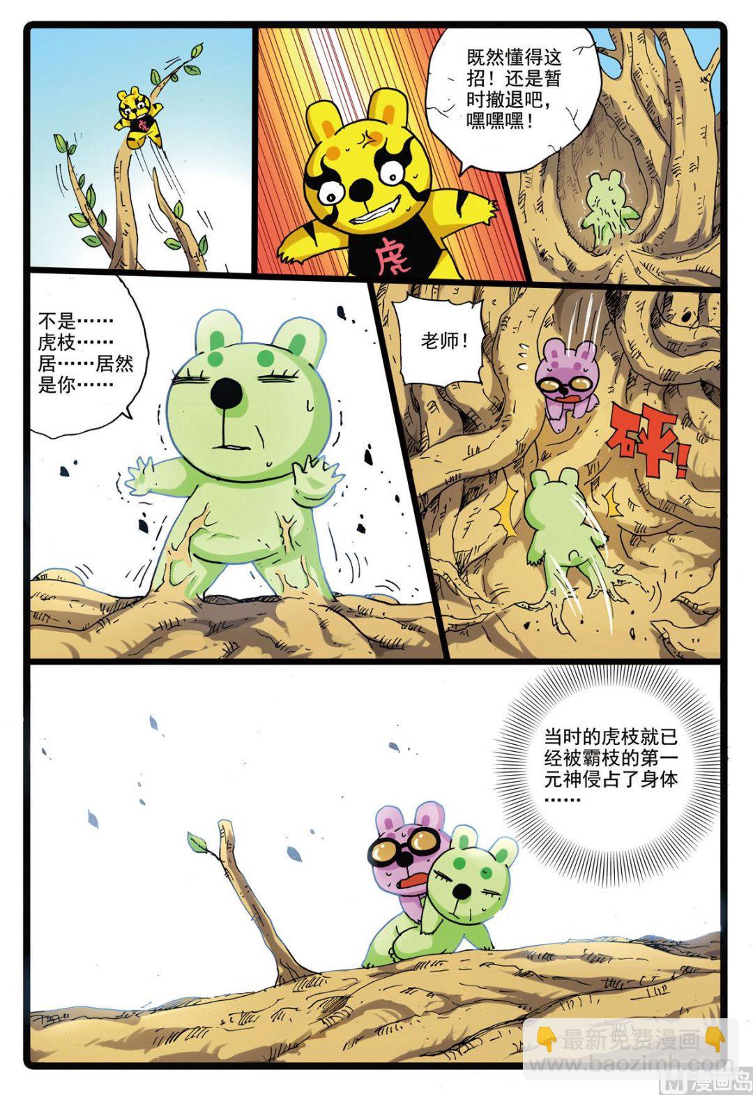 第161话 瞳术-第161话