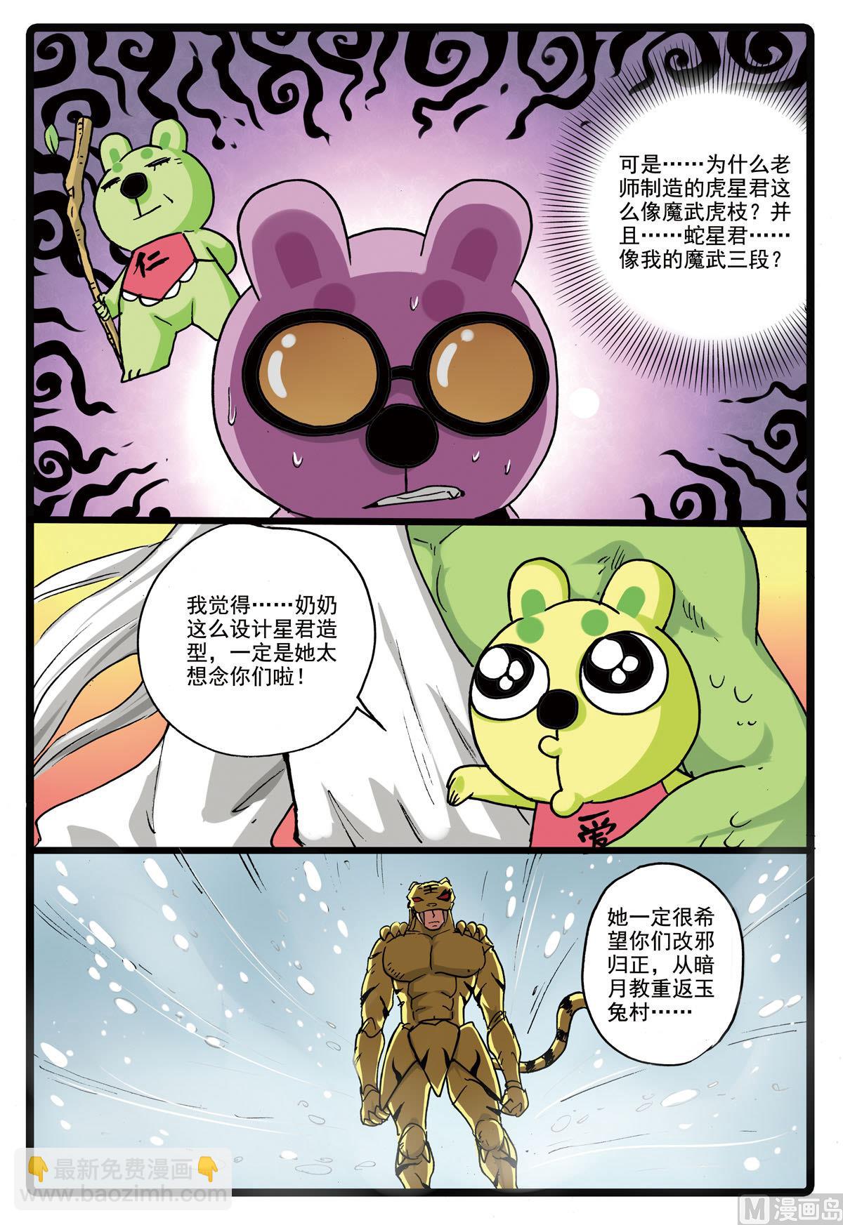 第161话 瞳术-第161话