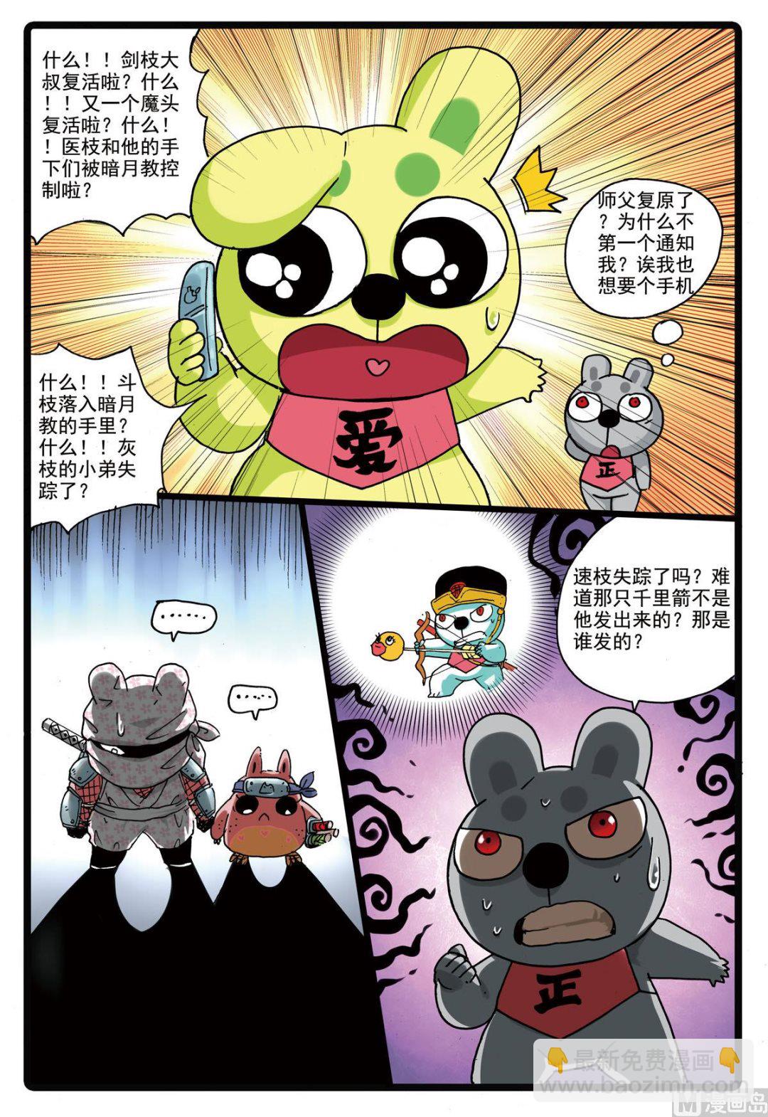 兔子幫 - 第163話 殭屍 - 1