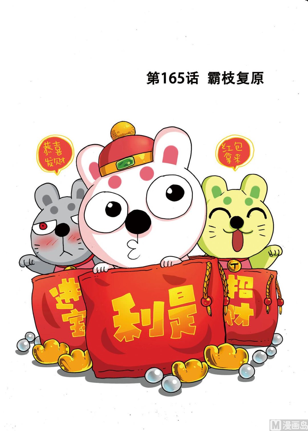 第165话 霸枝复原-第165话