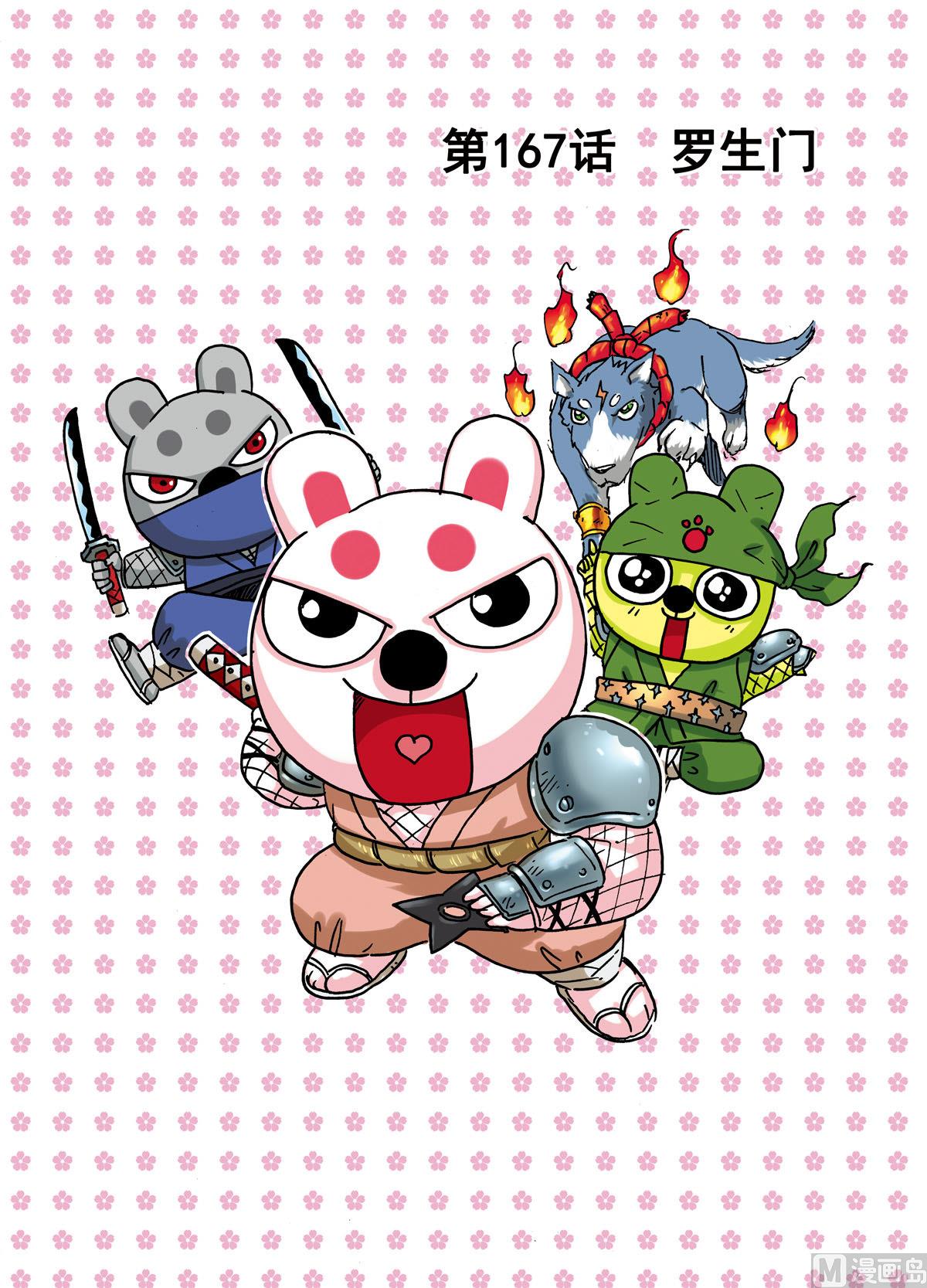 第167话 罗成门-第167话