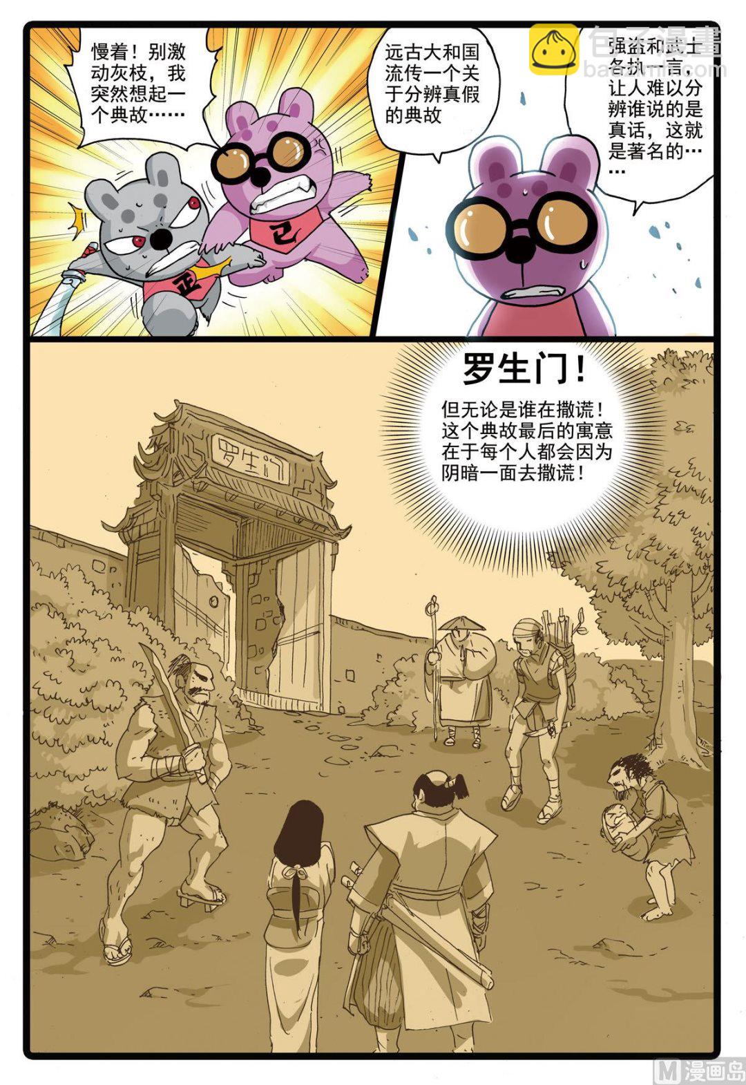 第167话 罗成门-第167话