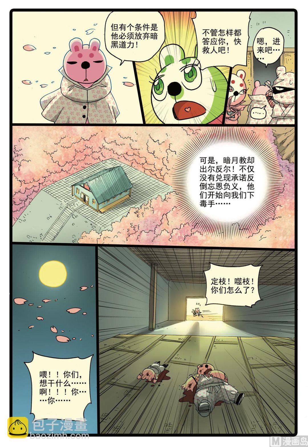 第167话 罗成门-第167话