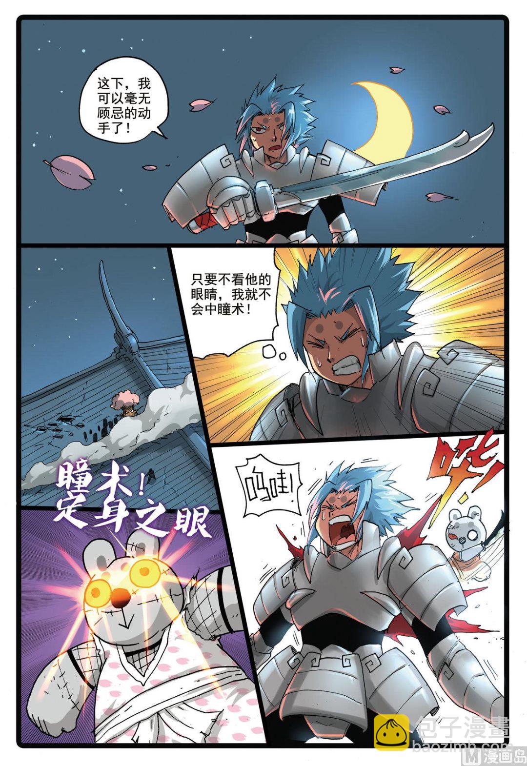 兔子幫 - 第169話 鬼櫻 - 2