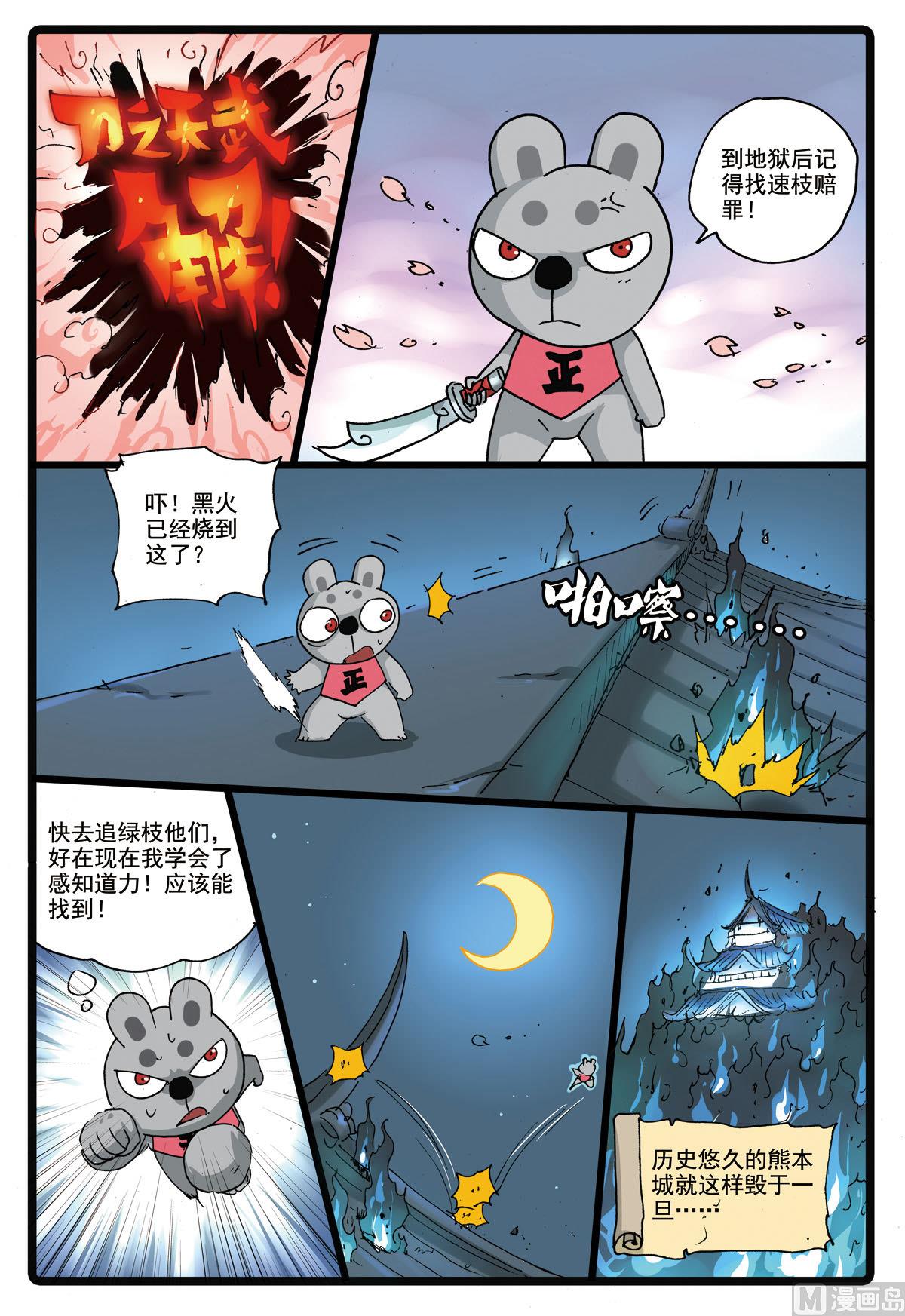 兔子幫 - 第169話 鬼櫻 - 2