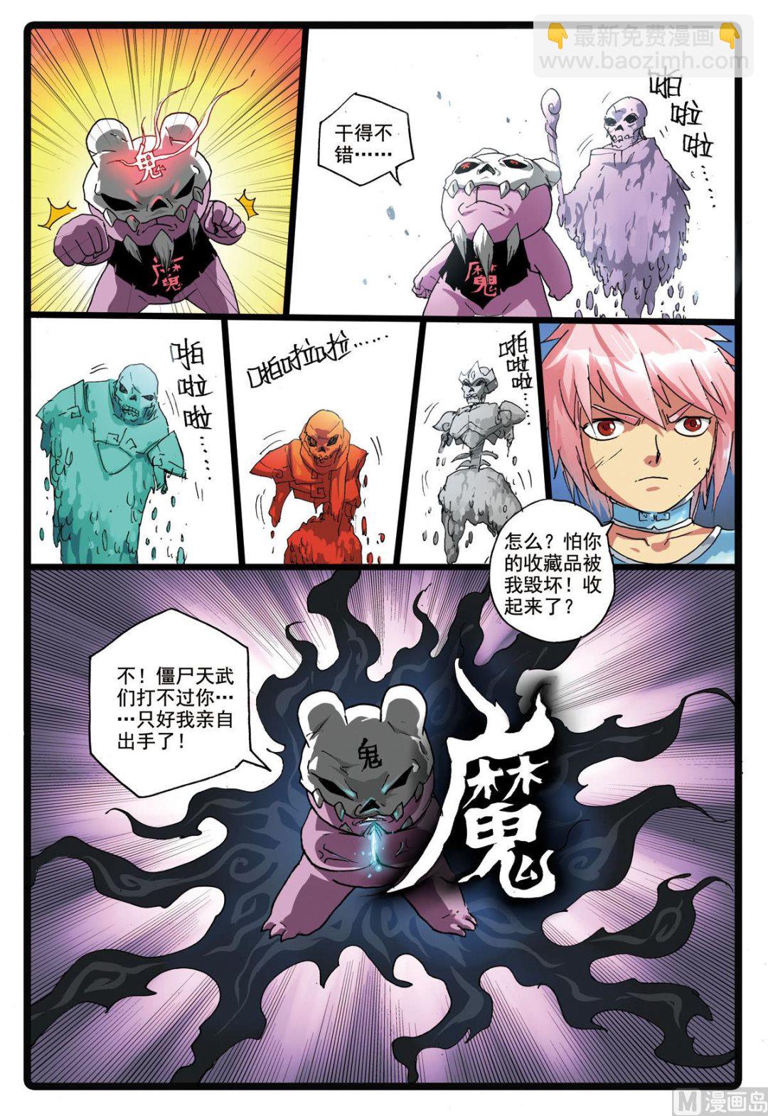 第171话 僵尸天武-第171话