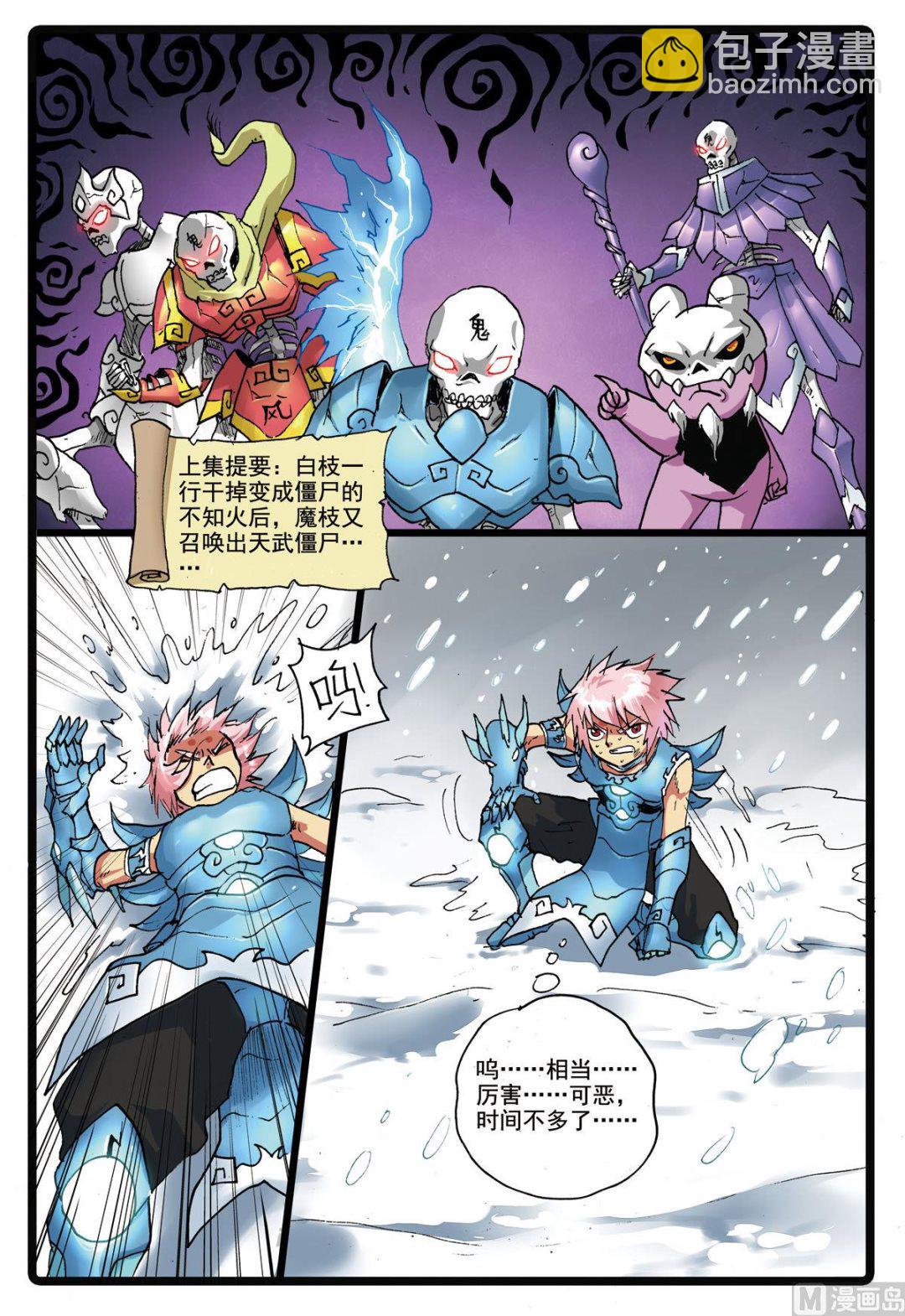 第171话 僵尸天武-第171话