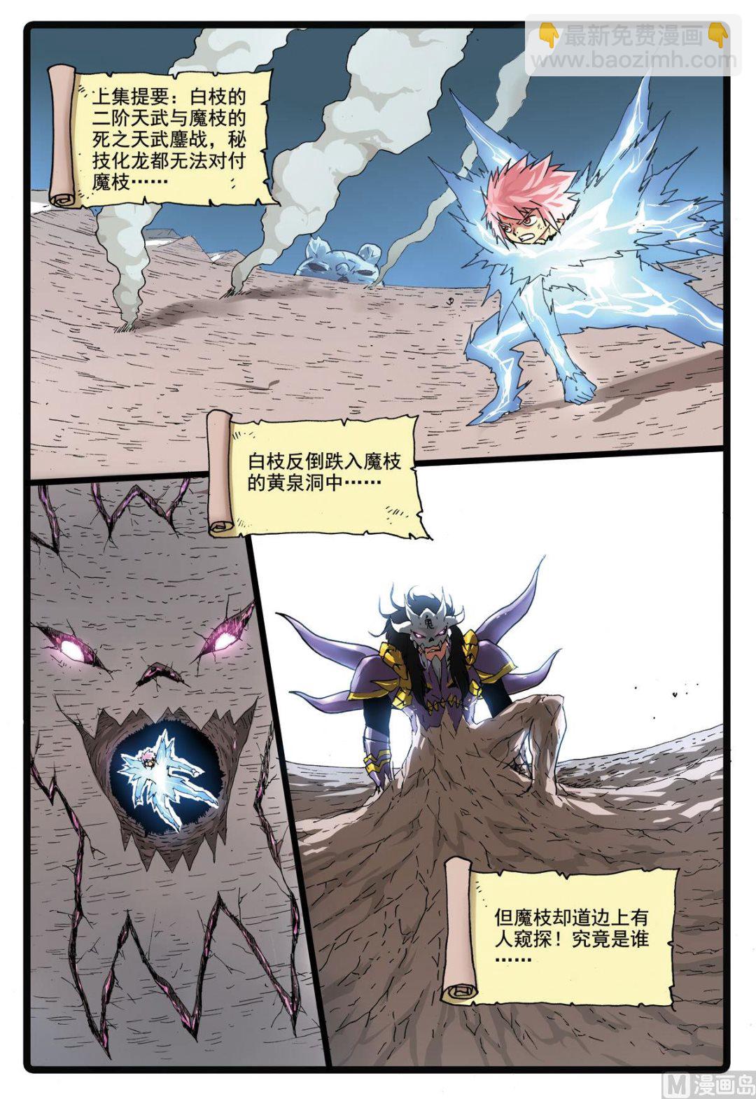 第173话 黄泉洞-第173话