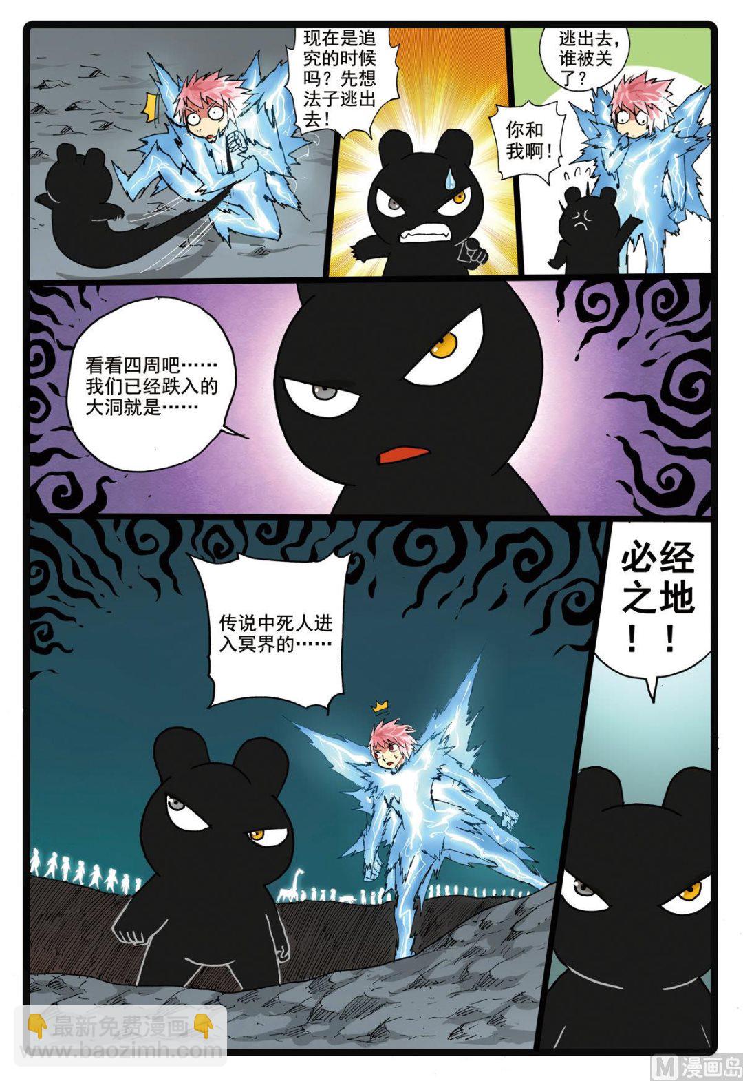 第173话 黄泉洞-第173话