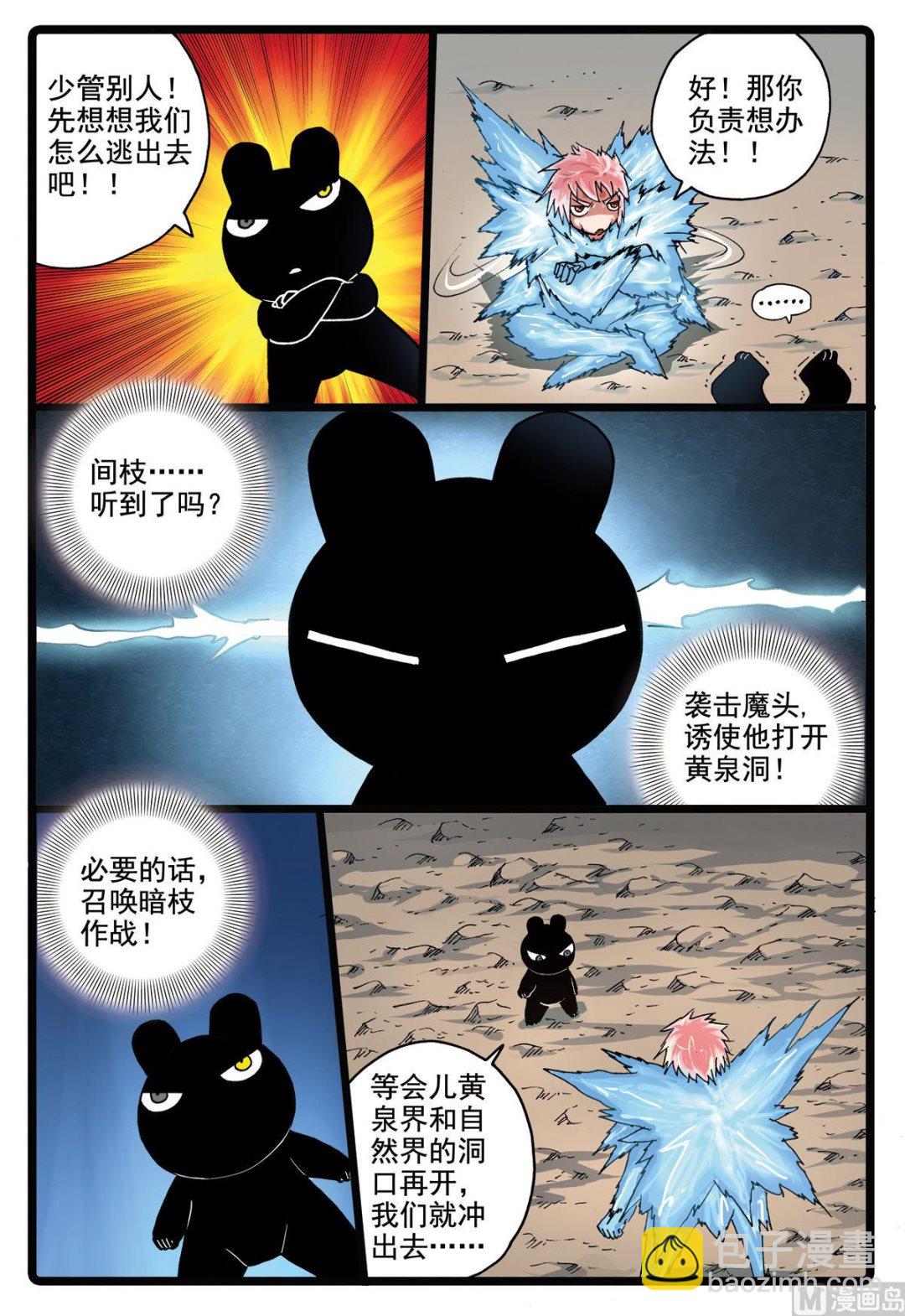 第173话 黄泉洞-第173话