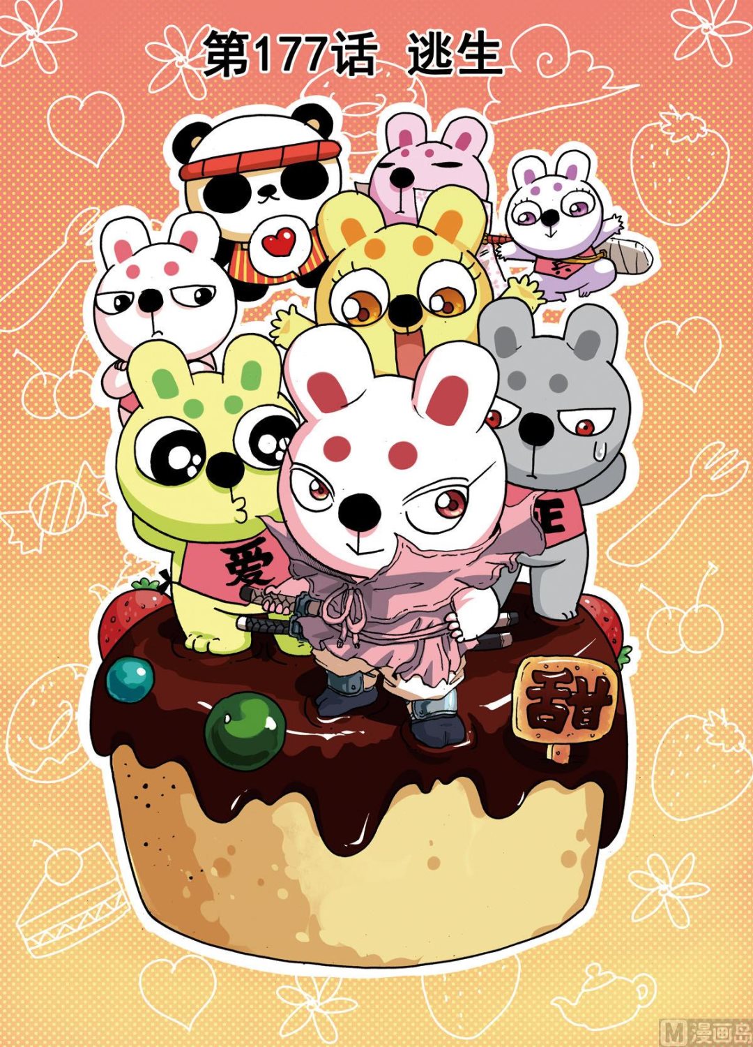 第177话 逃生-第177话