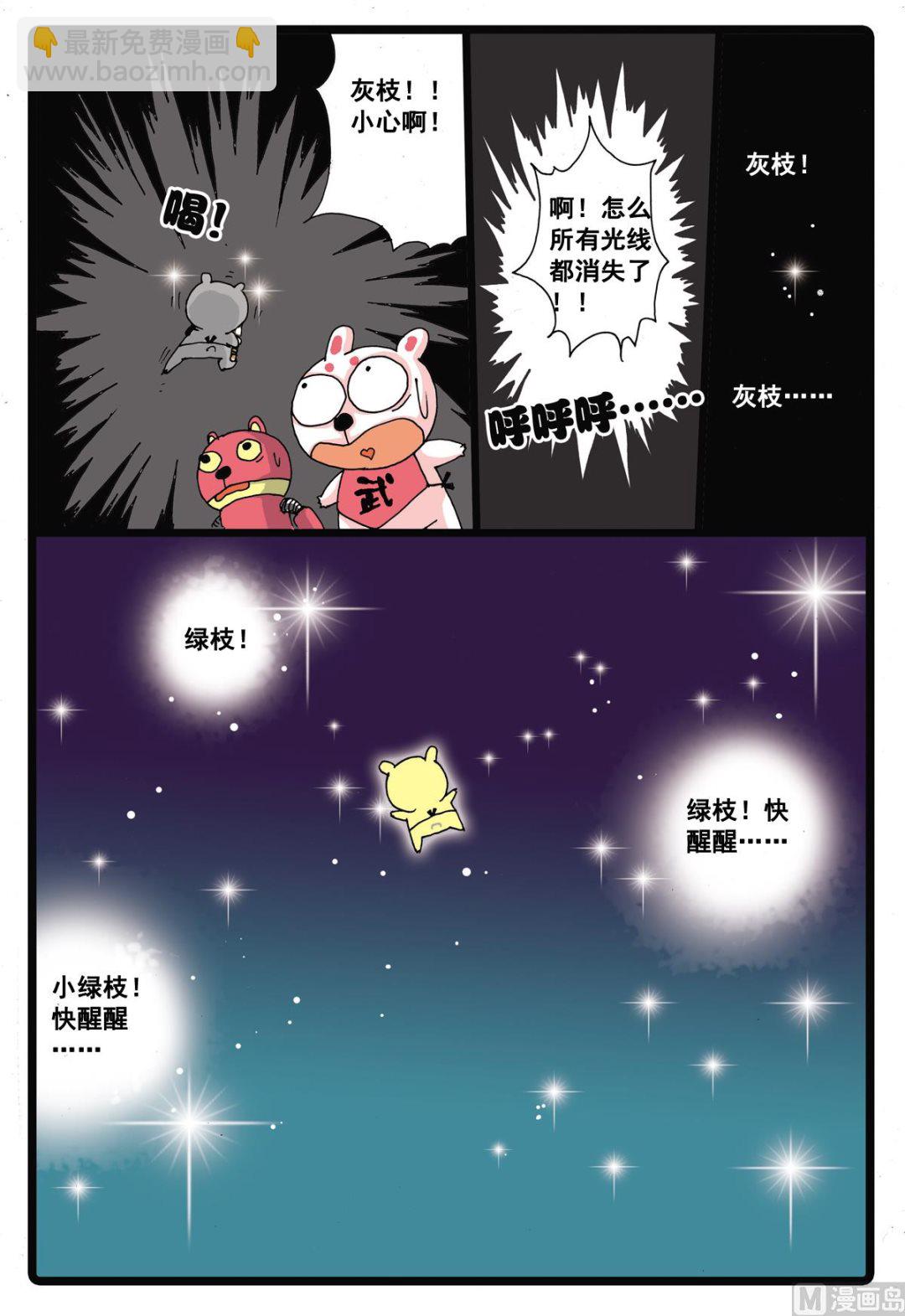 第19话 绿枝VS牙枝-第19话